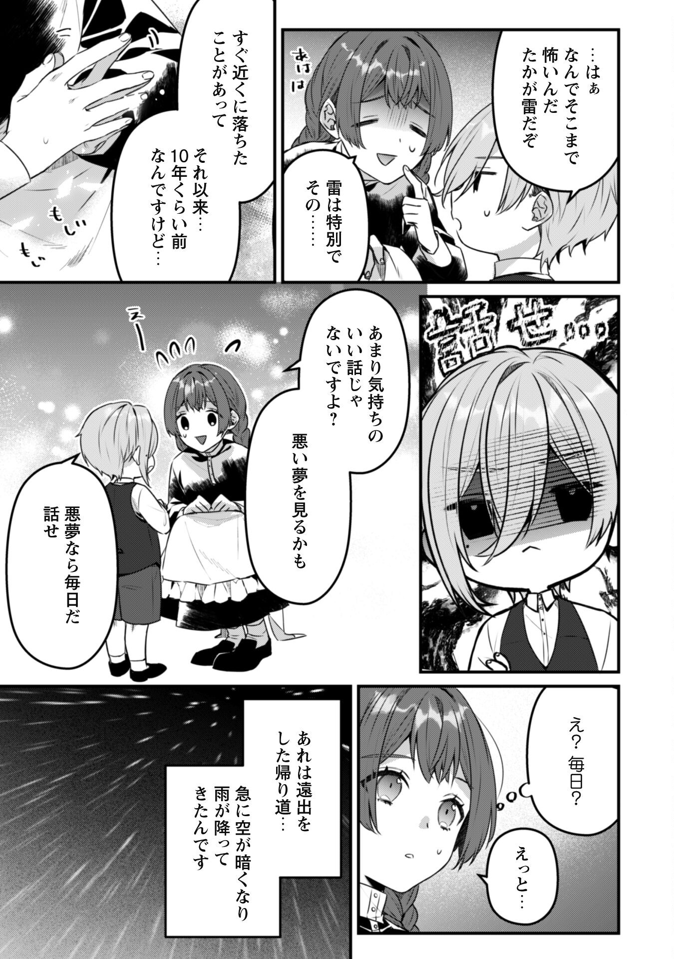 Noroware Koushaku-sama no Wakeari Maid - Chapter 6.1 - Page 12