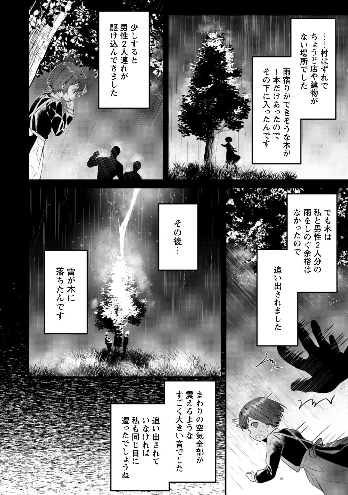 Noroware Koushaku-sama no Wakeari Maid - Chapter 6.1 - Page 13