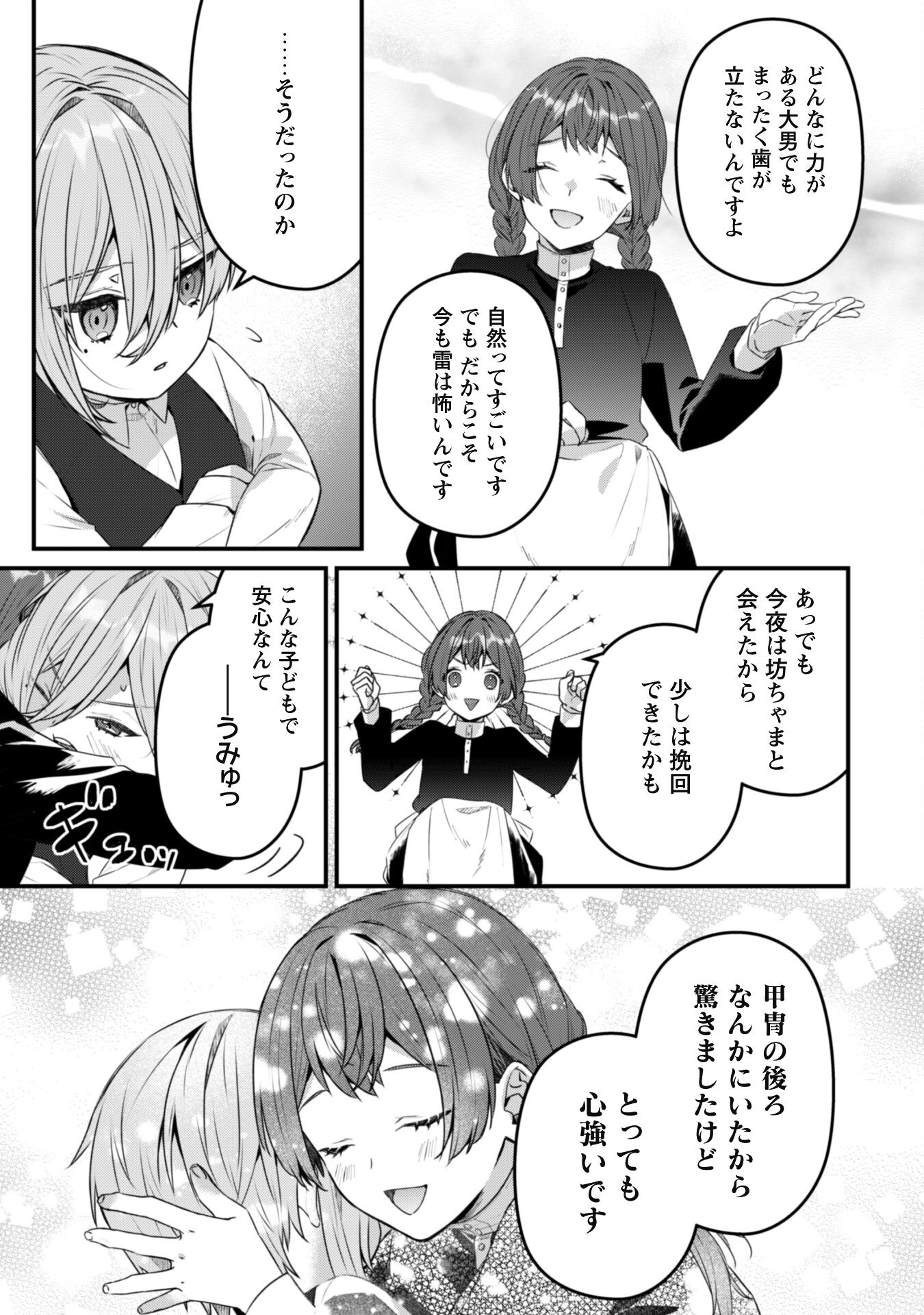 Noroware Koushaku-sama no Wakeari Maid - Chapter 6.1 - Page 14