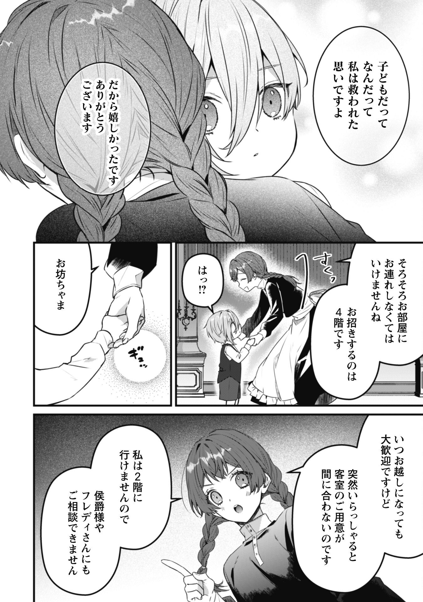 Noroware Koushaku-sama no Wakeari Maid - Chapter 6.1 - Page 15