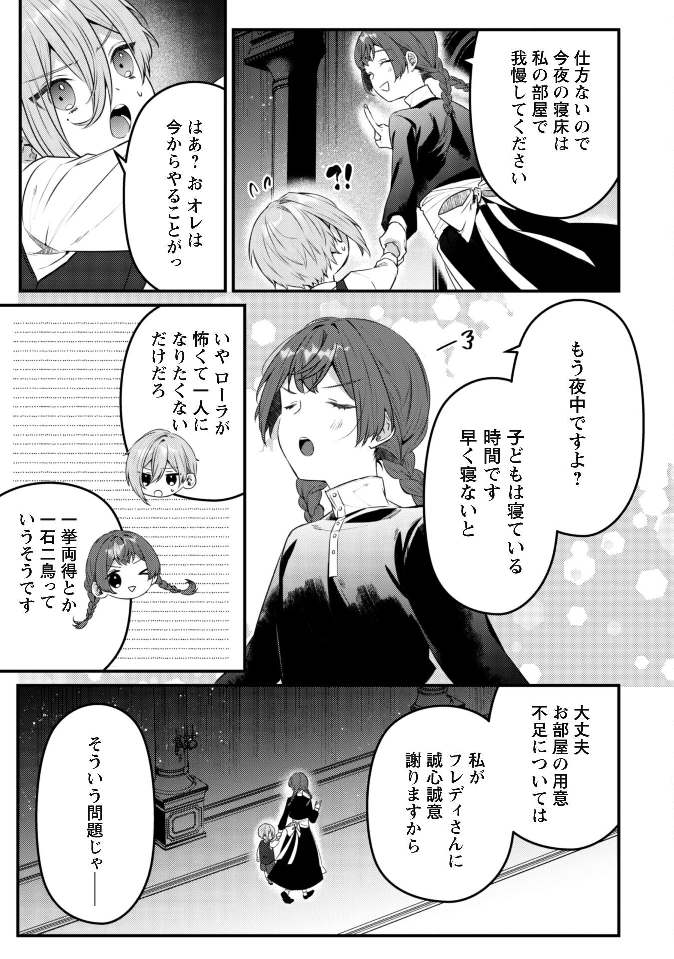 Noroware Koushaku-sama no Wakeari Maid - Chapter 6.1 - Page 16