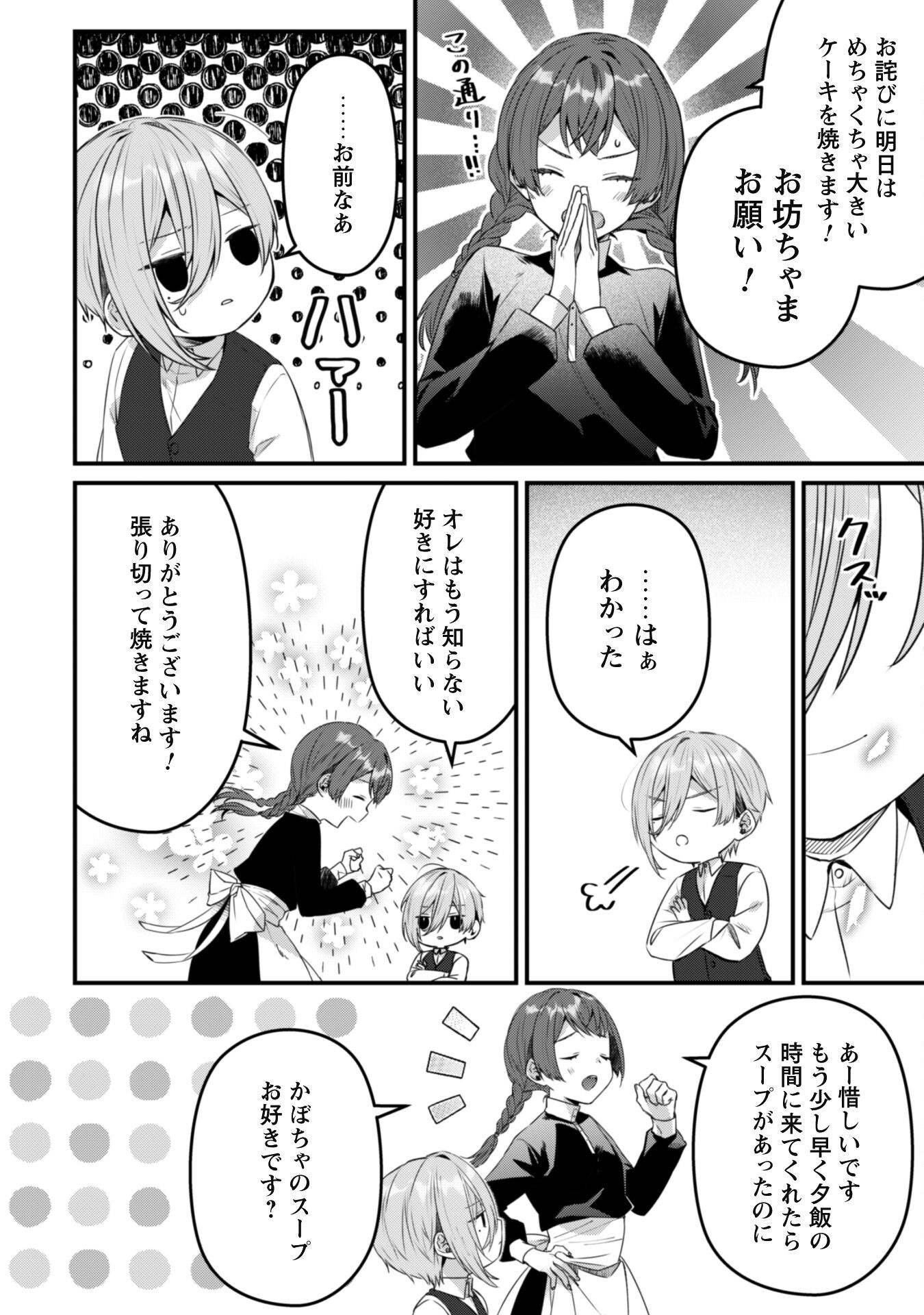 Noroware Koushaku-sama no Wakeari Maid - Chapter 6.1 - Page 17