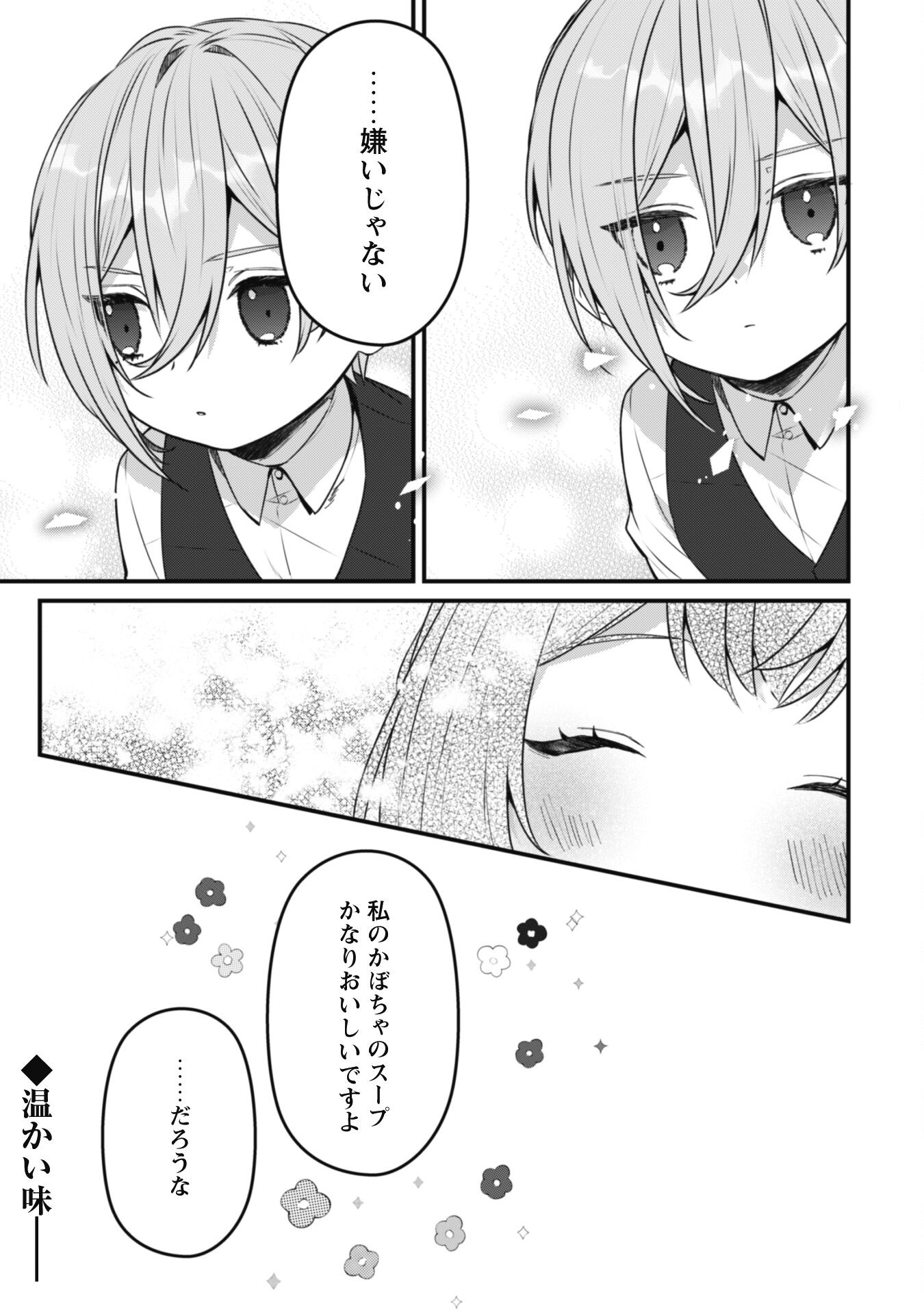 Noroware Koushaku-sama no Wakeari Maid - Chapter 6.1 - Page 18