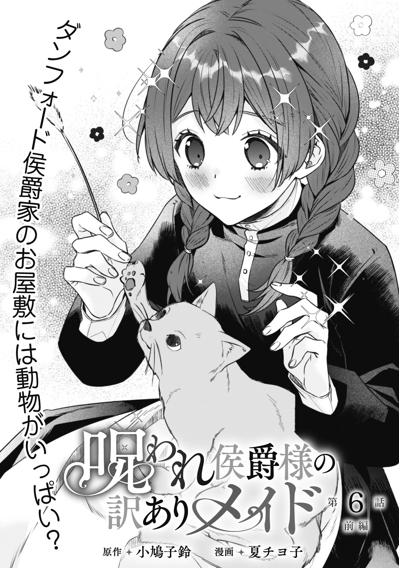 Noroware Koushaku-sama no Wakeari Maid - Chapter 6.1 - Page 2