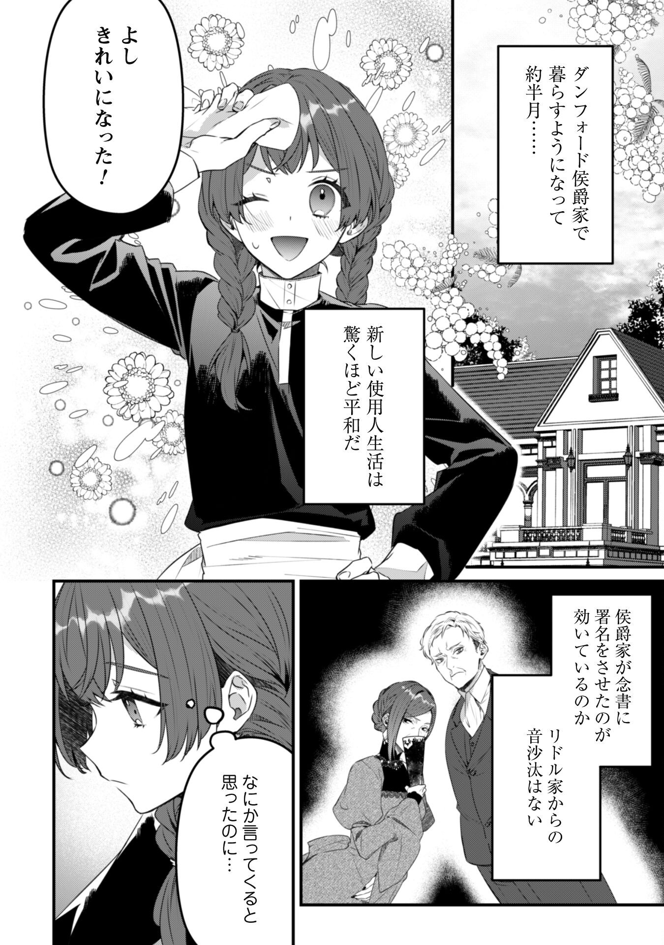 Noroware Koushaku-sama no Wakeari Maid - Chapter 6.1 - Page 3