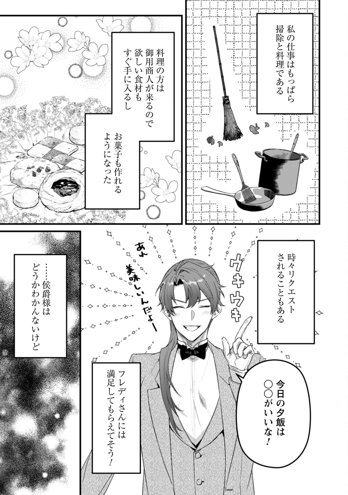 Noroware Koushaku-sama no Wakeari Maid - Chapter 6.1 - Page 4