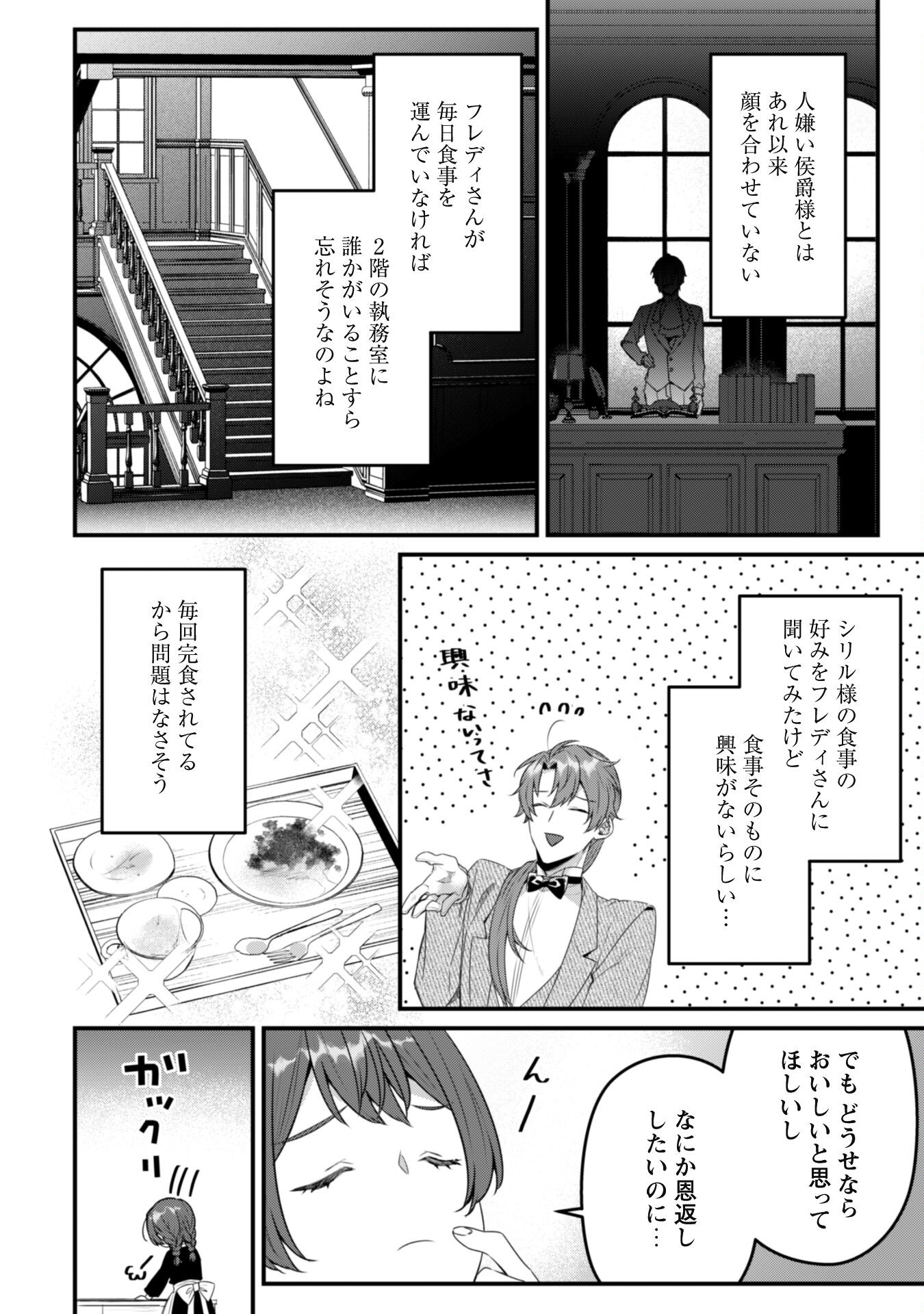 Noroware Koushaku-sama no Wakeari Maid - Chapter 6.1 - Page 5