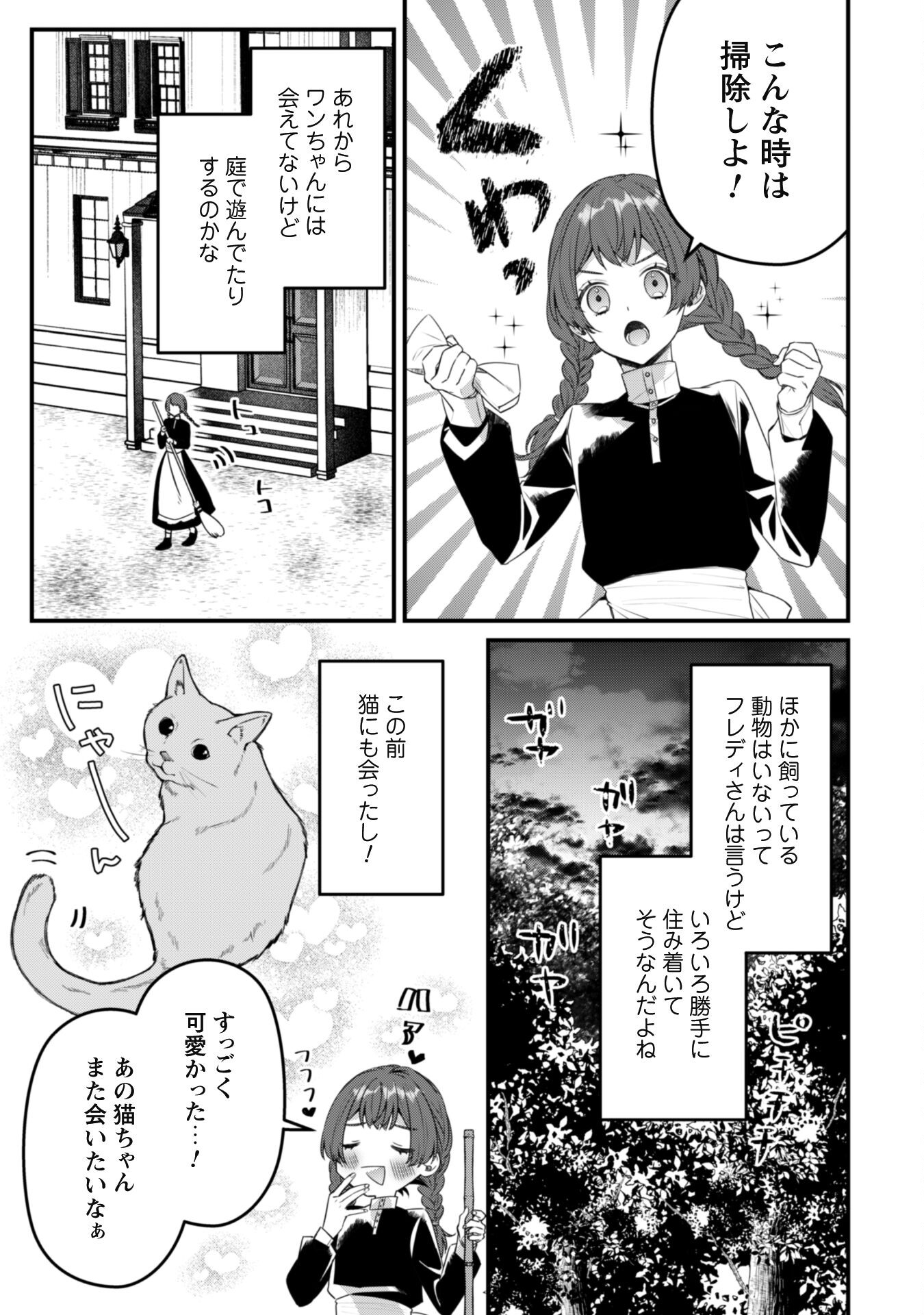 Noroware Koushaku-sama no Wakeari Maid - Chapter 6.1 - Page 6