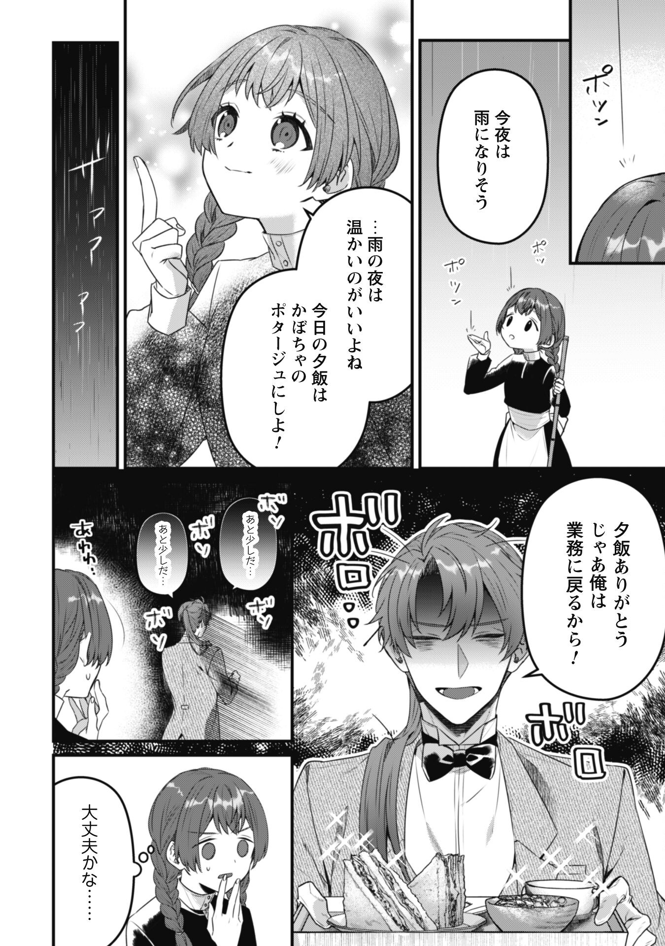Noroware Koushaku-sama no Wakeari Maid - Chapter 6.1 - Page 7