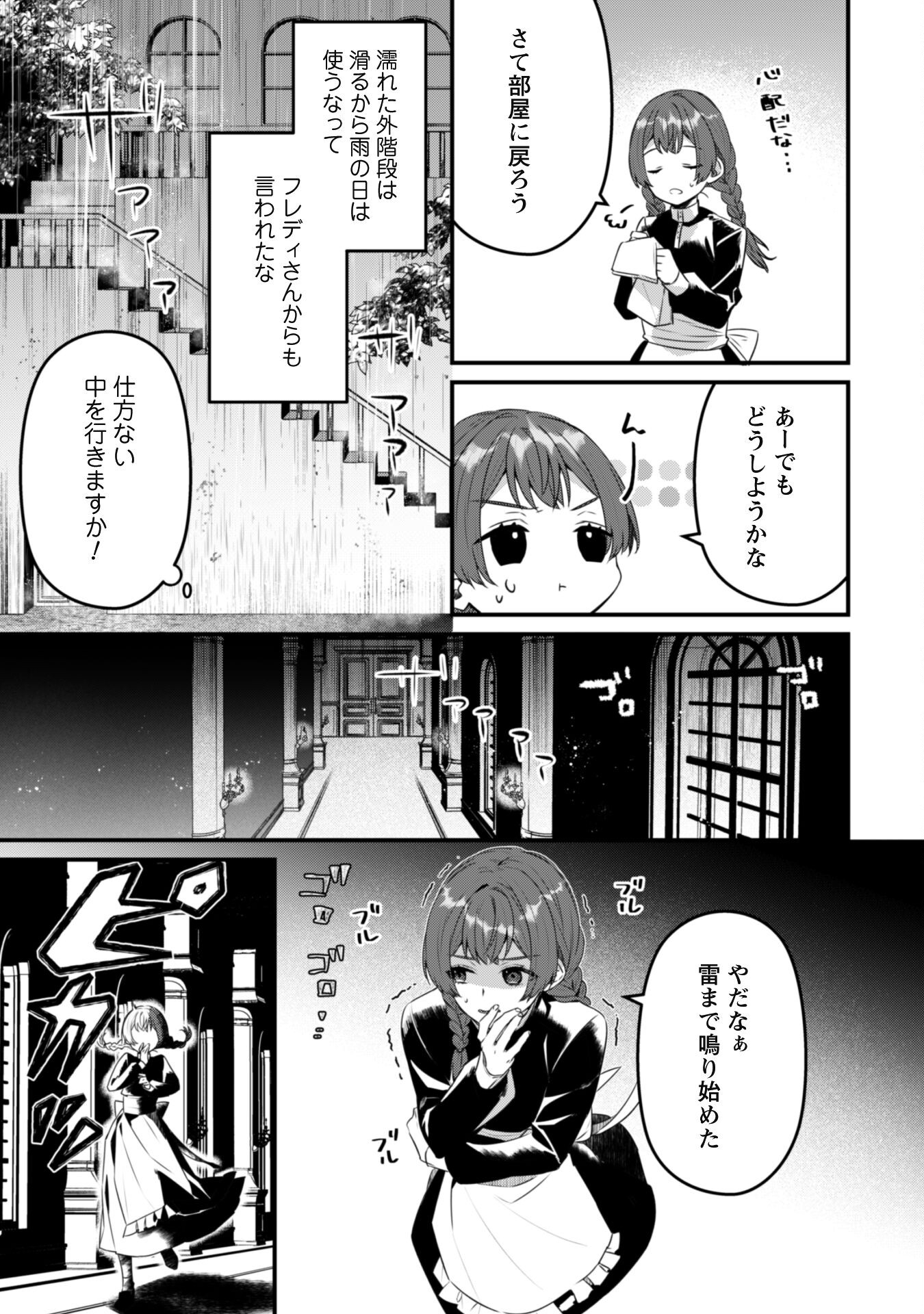 Noroware Koushaku-sama no Wakeari Maid - Chapter 6.1 - Page 8