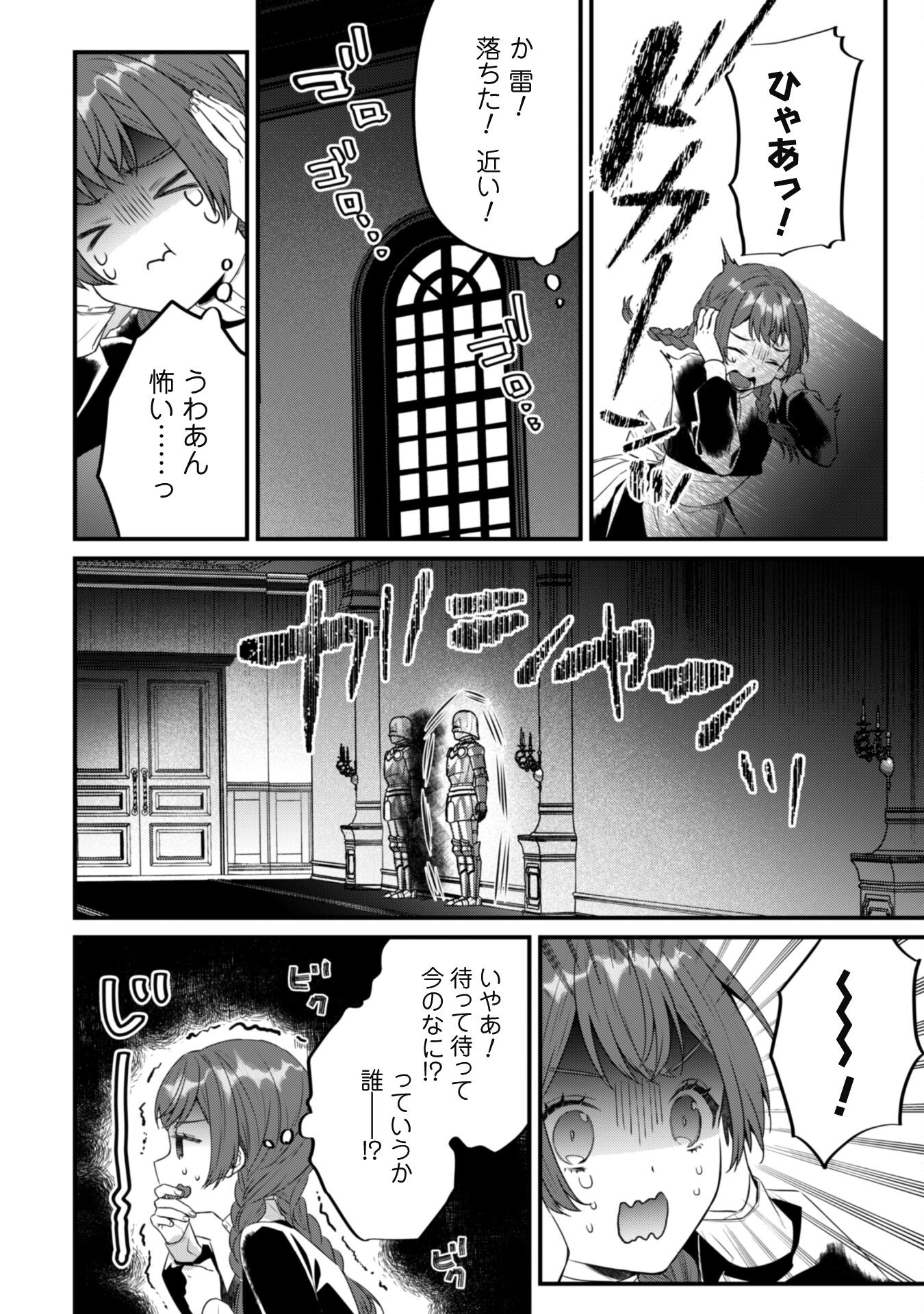 Noroware Koushaku-sama no Wakeari Maid - Chapter 6.1 - Page 9