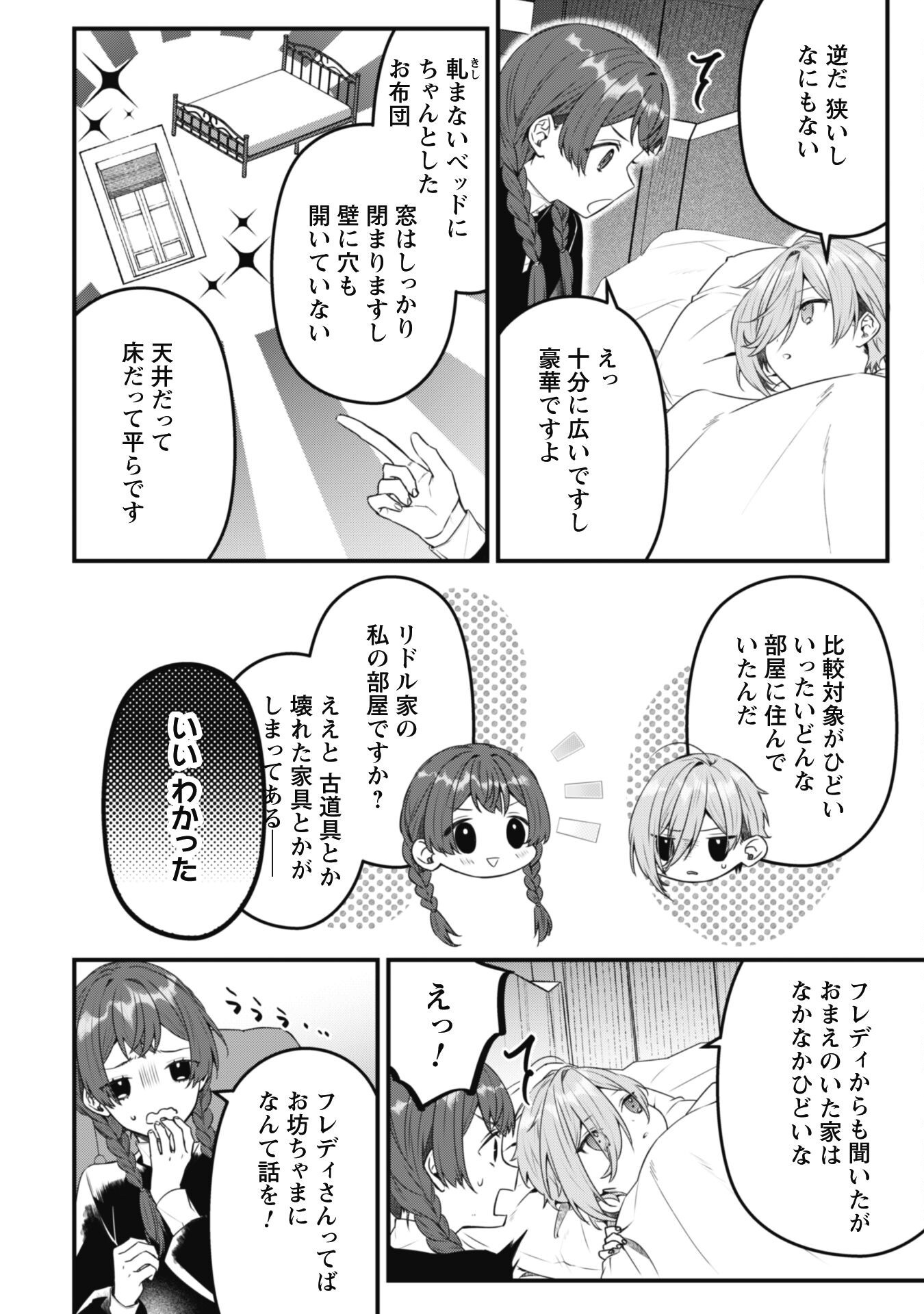 Noroware Koushaku-sama no Wakeari Maid - Chapter 6.2 - Page 10