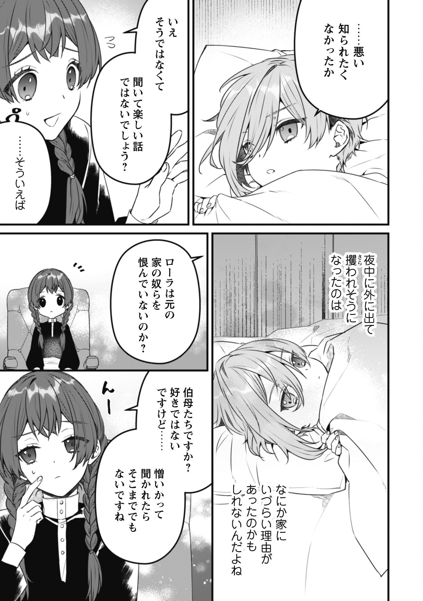 Noroware Koushaku-sama no Wakeari Maid - Chapter 6.2 - Page 11