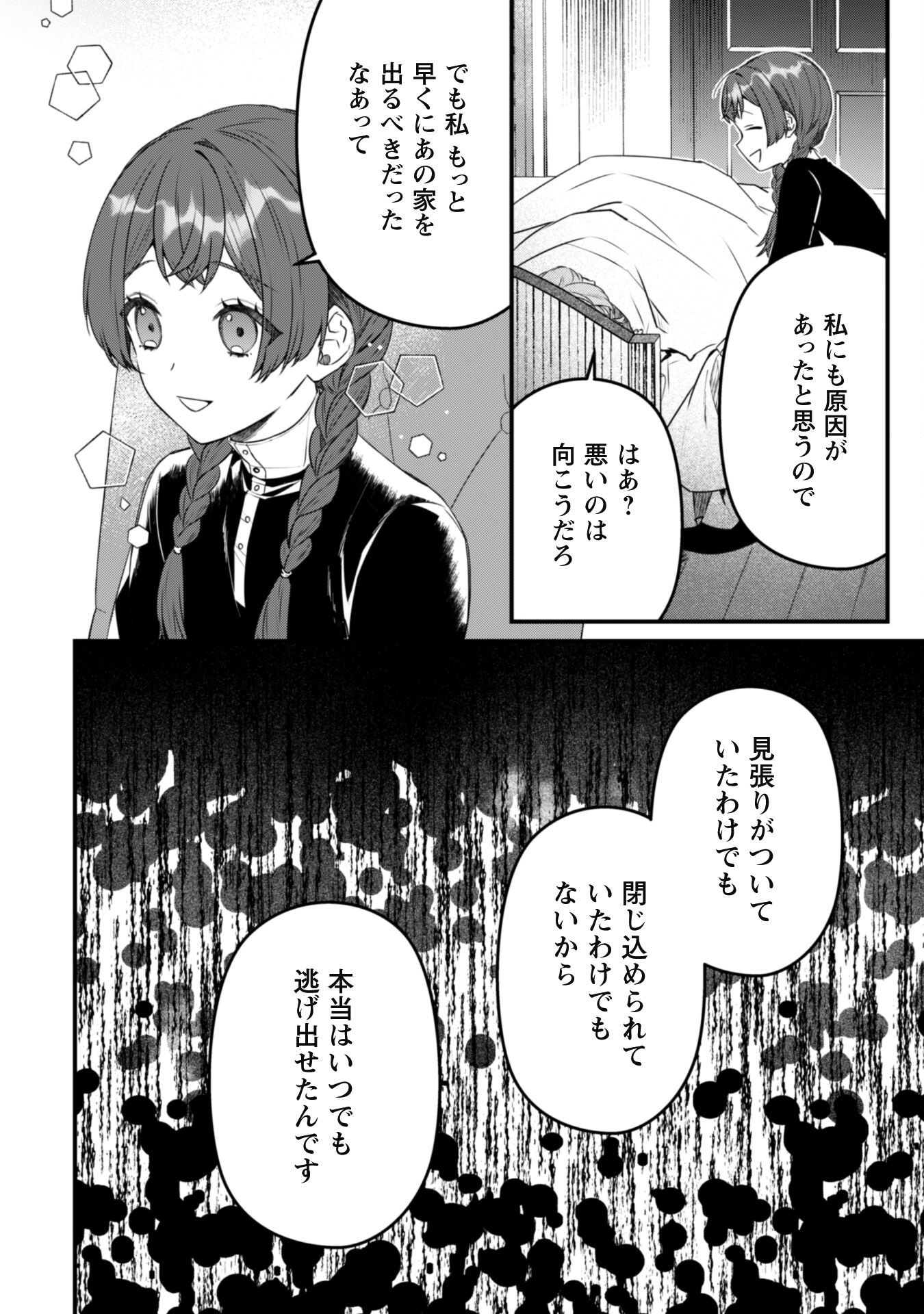 Noroware Koushaku-sama no Wakeari Maid - Chapter 6.2 - Page 12