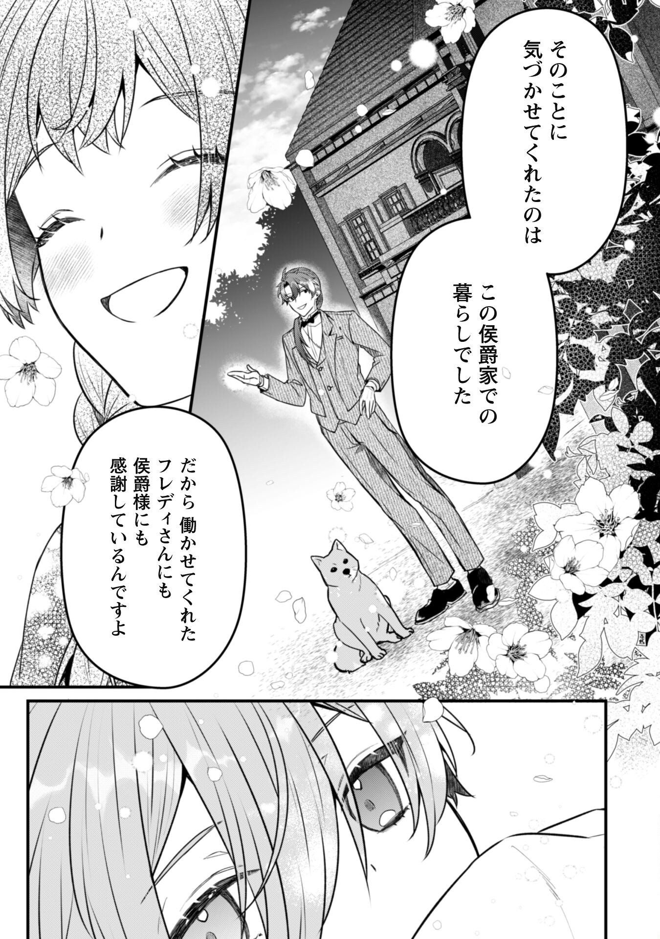 Noroware Koushaku-sama no Wakeari Maid - Chapter 6.2 - Page 13