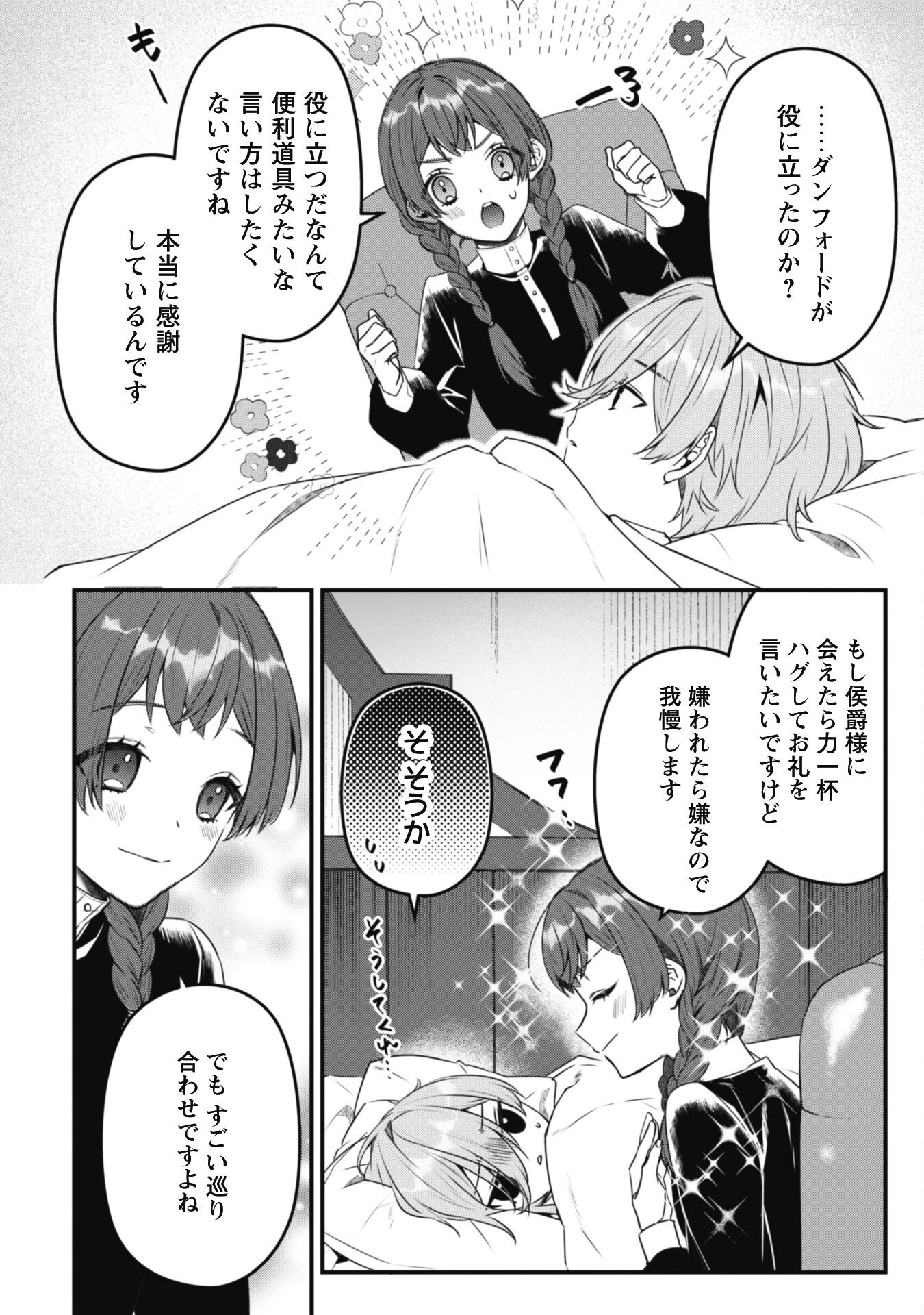 Noroware Koushaku-sama no Wakeari Maid - Chapter 6.2 - Page 14
