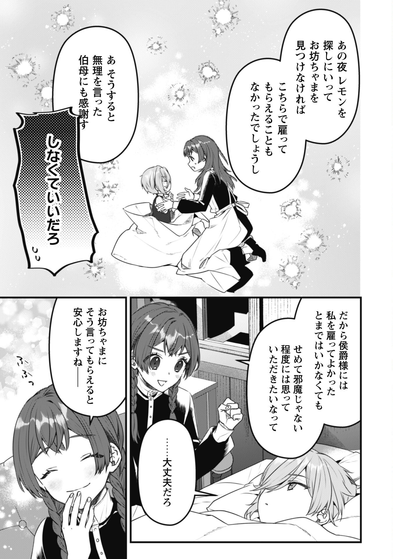Noroware Koushaku-sama no Wakeari Maid - Chapter 6.2 - Page 15