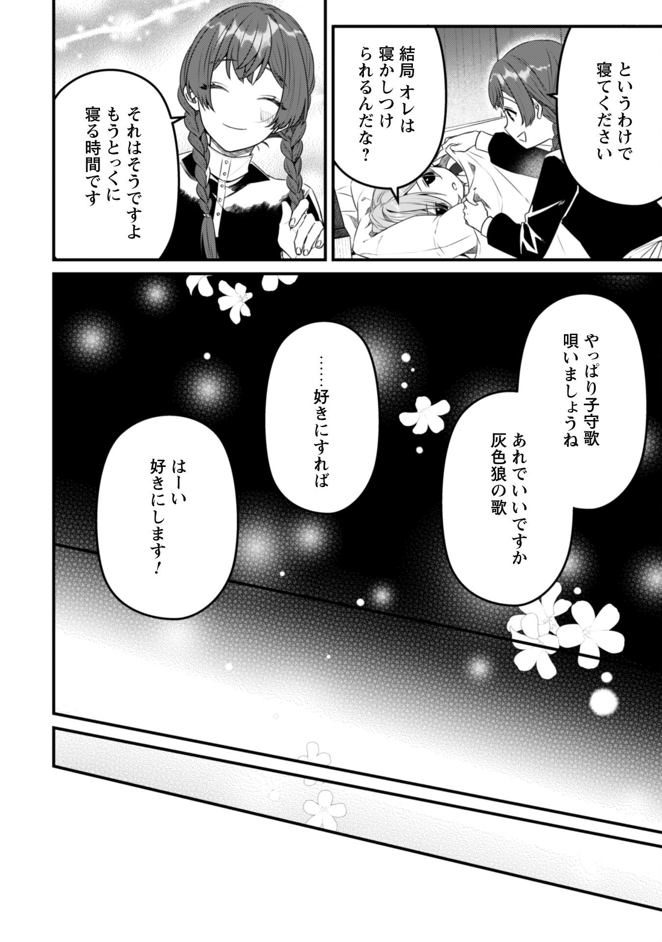 Noroware Koushaku-sama no Wakeari Maid - Chapter 6.2 - Page 16