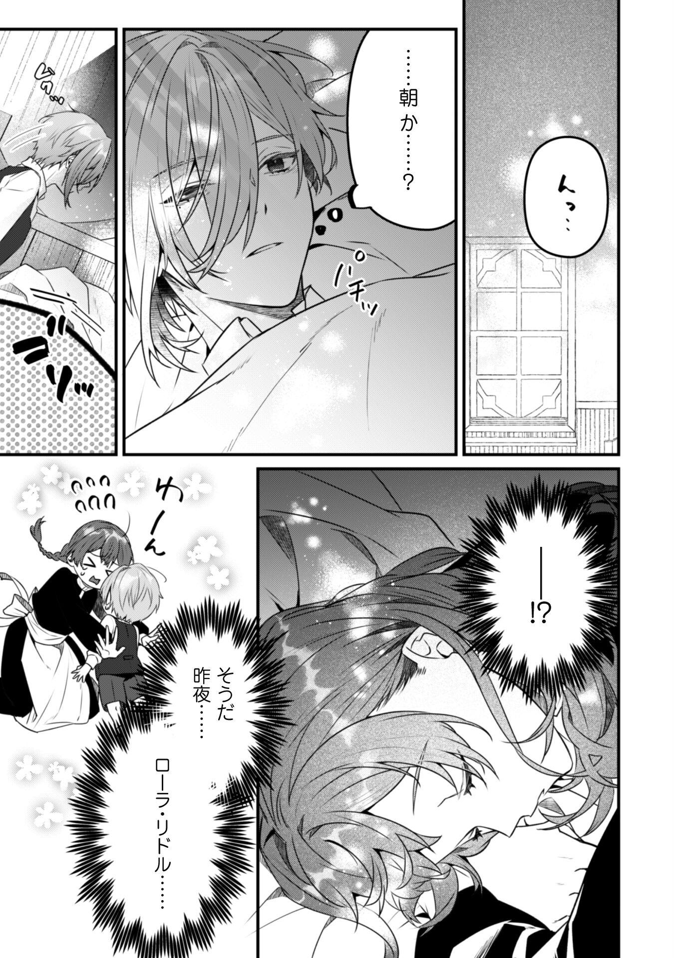 Noroware Koushaku-sama no Wakeari Maid - Chapter 6.2 - Page 17