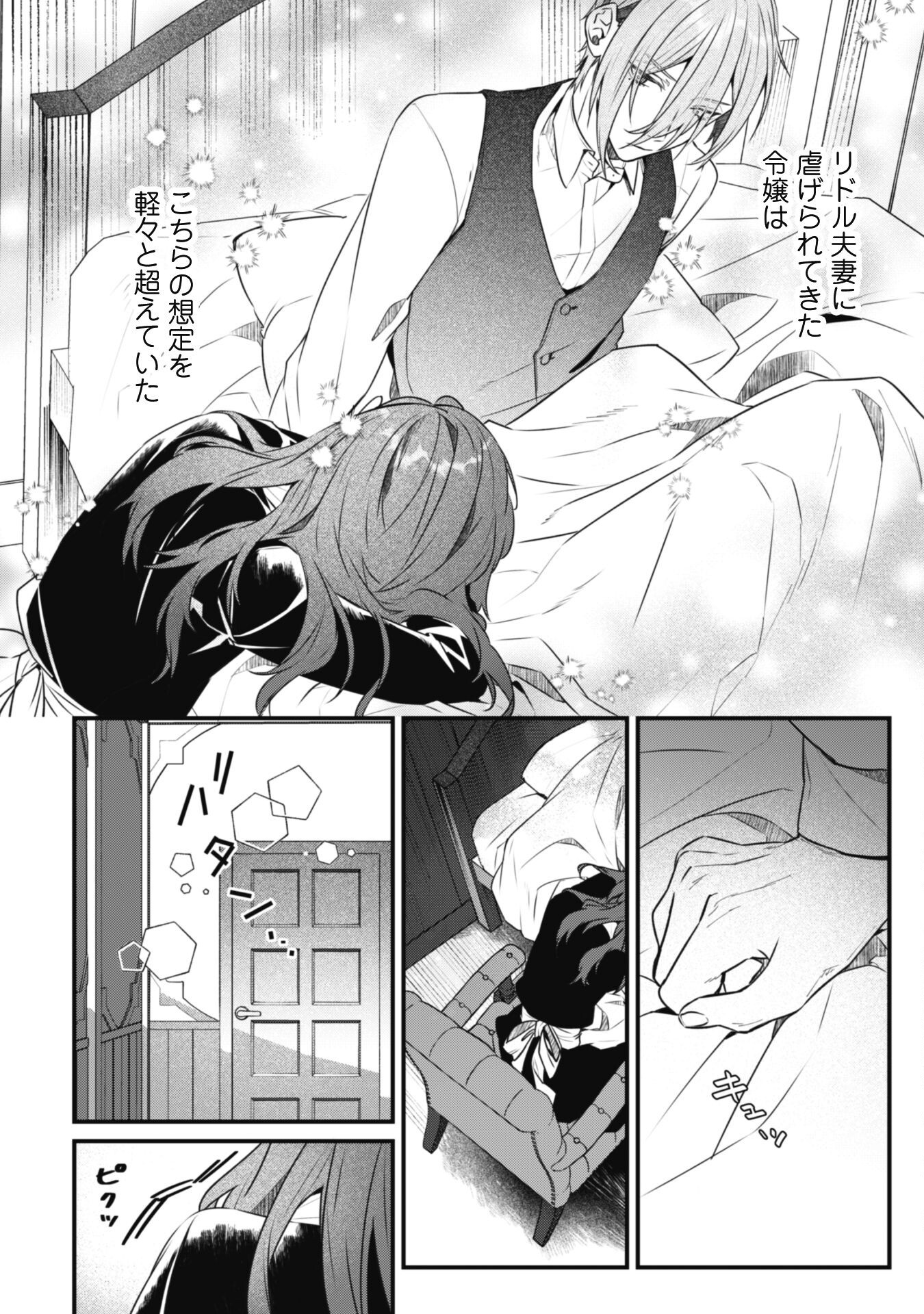 Noroware Koushaku-sama no Wakeari Maid - Chapter 6.2 - Page 18