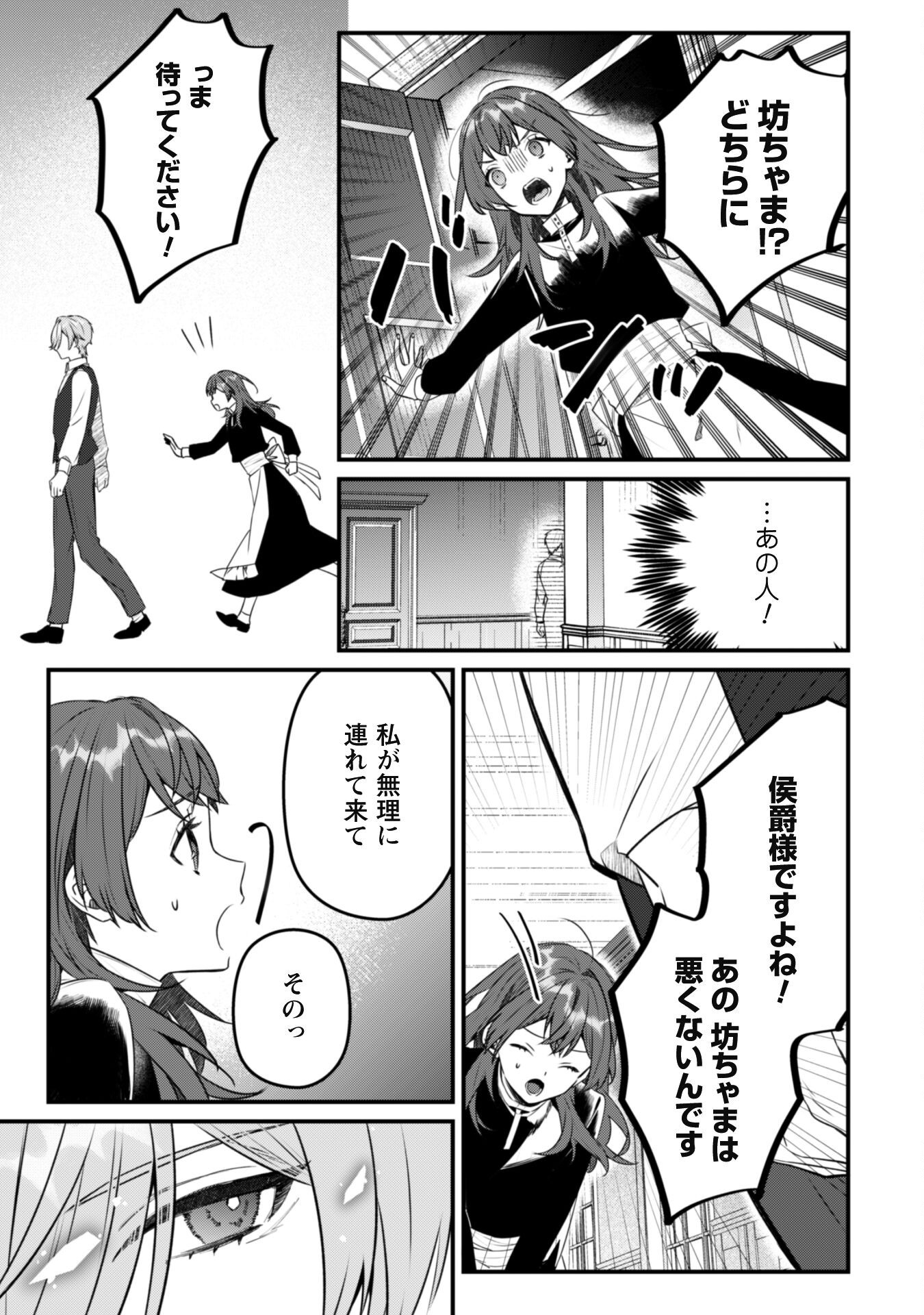 Noroware Koushaku-sama no Wakeari Maid - Chapter 6.2 - Page 19
