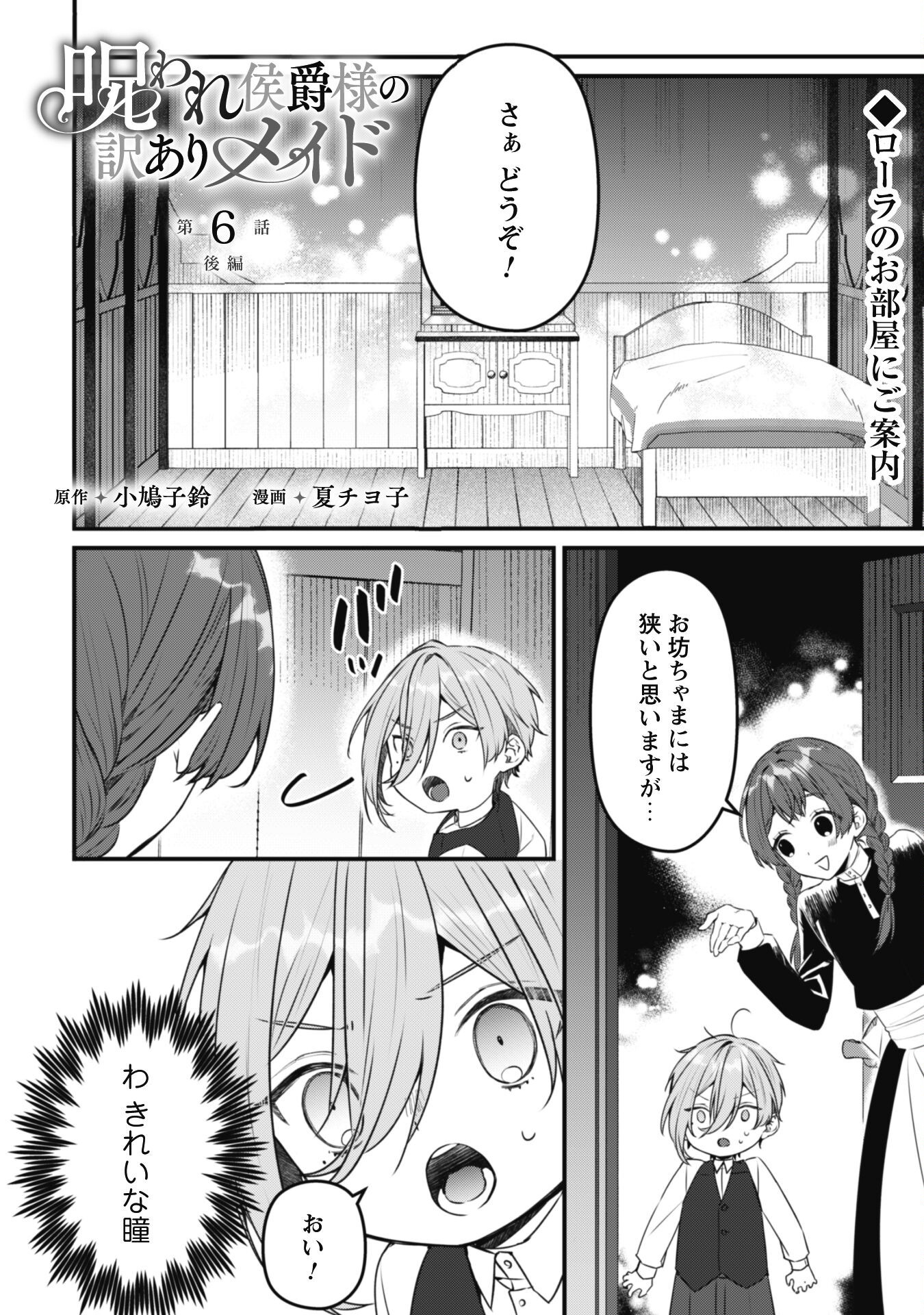 Noroware Koushaku-sama no Wakeari Maid - Chapter 6.2 - Page 2