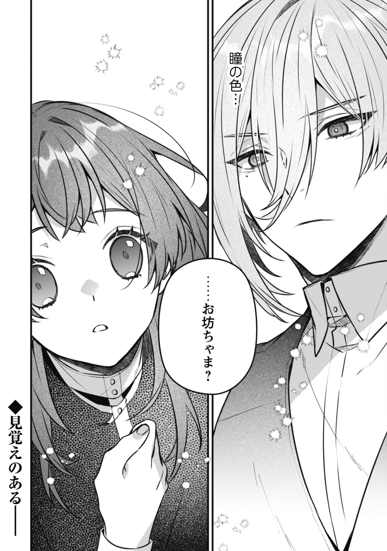 Noroware Koushaku-sama no Wakeari Maid - Chapter 6.2 - Page 20