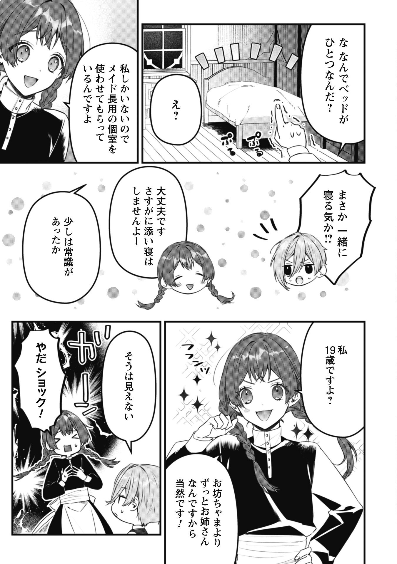 Noroware Koushaku-sama no Wakeari Maid - Chapter 6.2 - Page 3