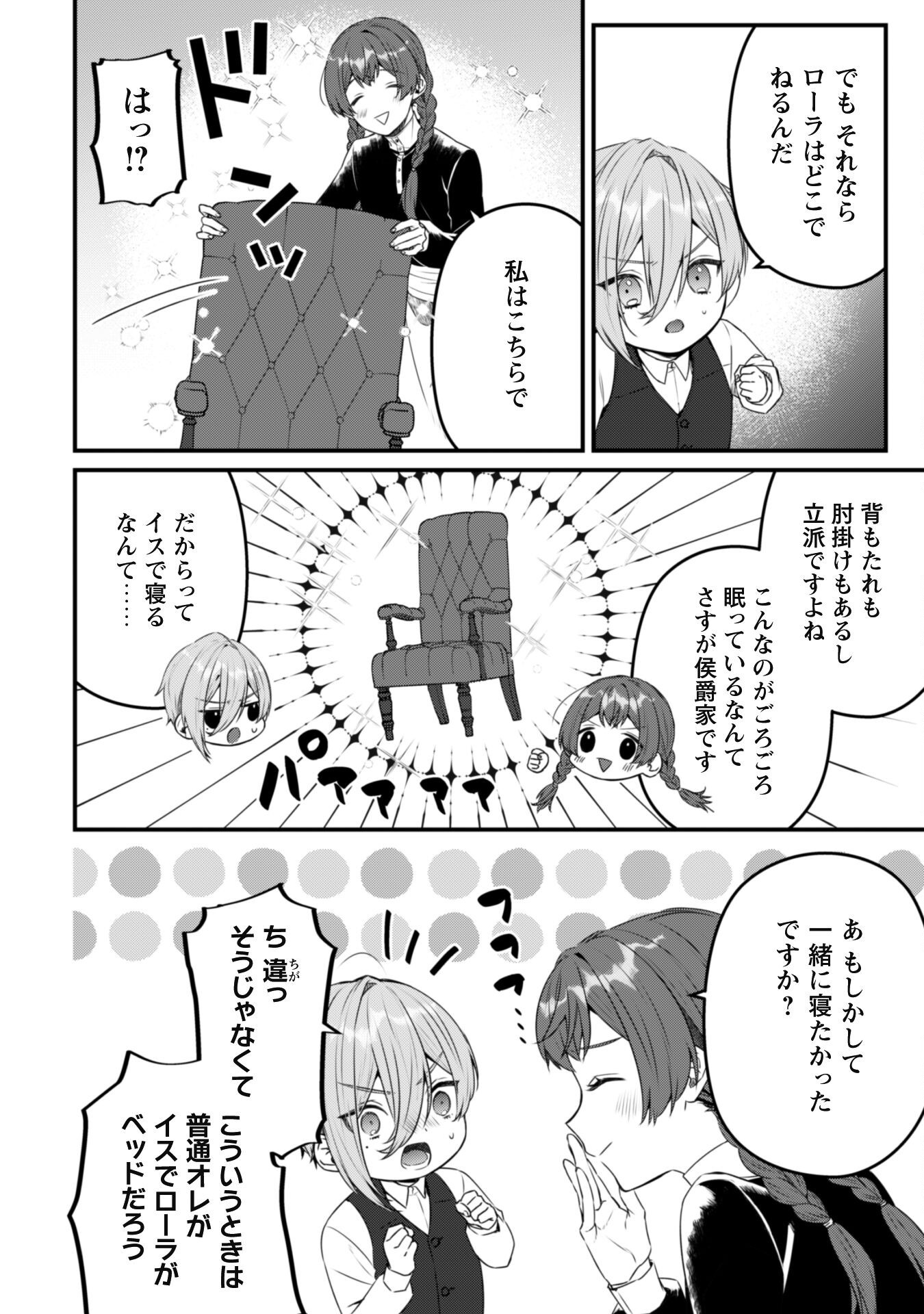 Noroware Koushaku-sama no Wakeari Maid - Chapter 6.2 - Page 4