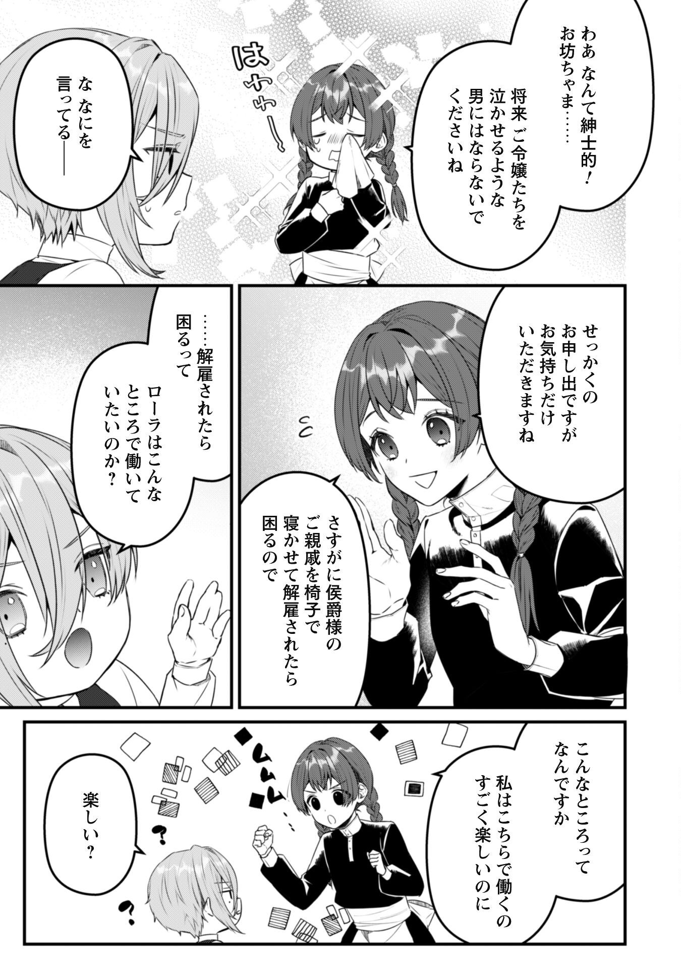 Noroware Koushaku-sama no Wakeari Maid - Chapter 6.2 - Page 5