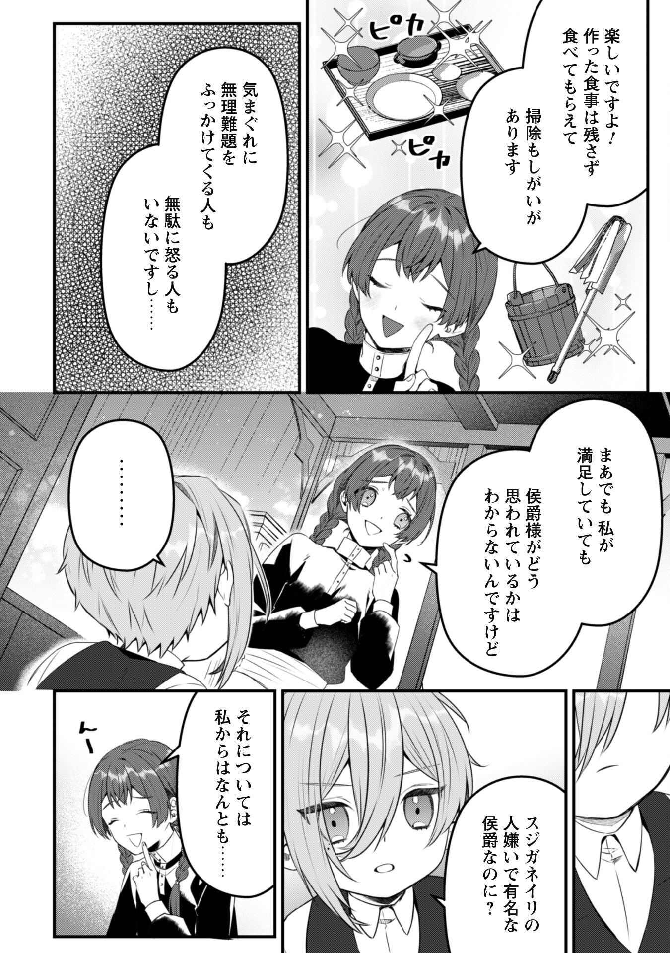 Noroware Koushaku-sama no Wakeari Maid - Chapter 6.2 - Page 6