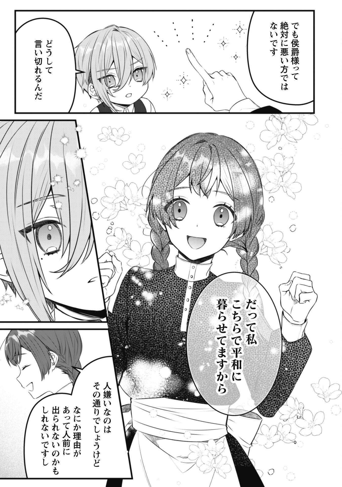 Noroware Koushaku-sama no Wakeari Maid - Chapter 6.2 - Page 7