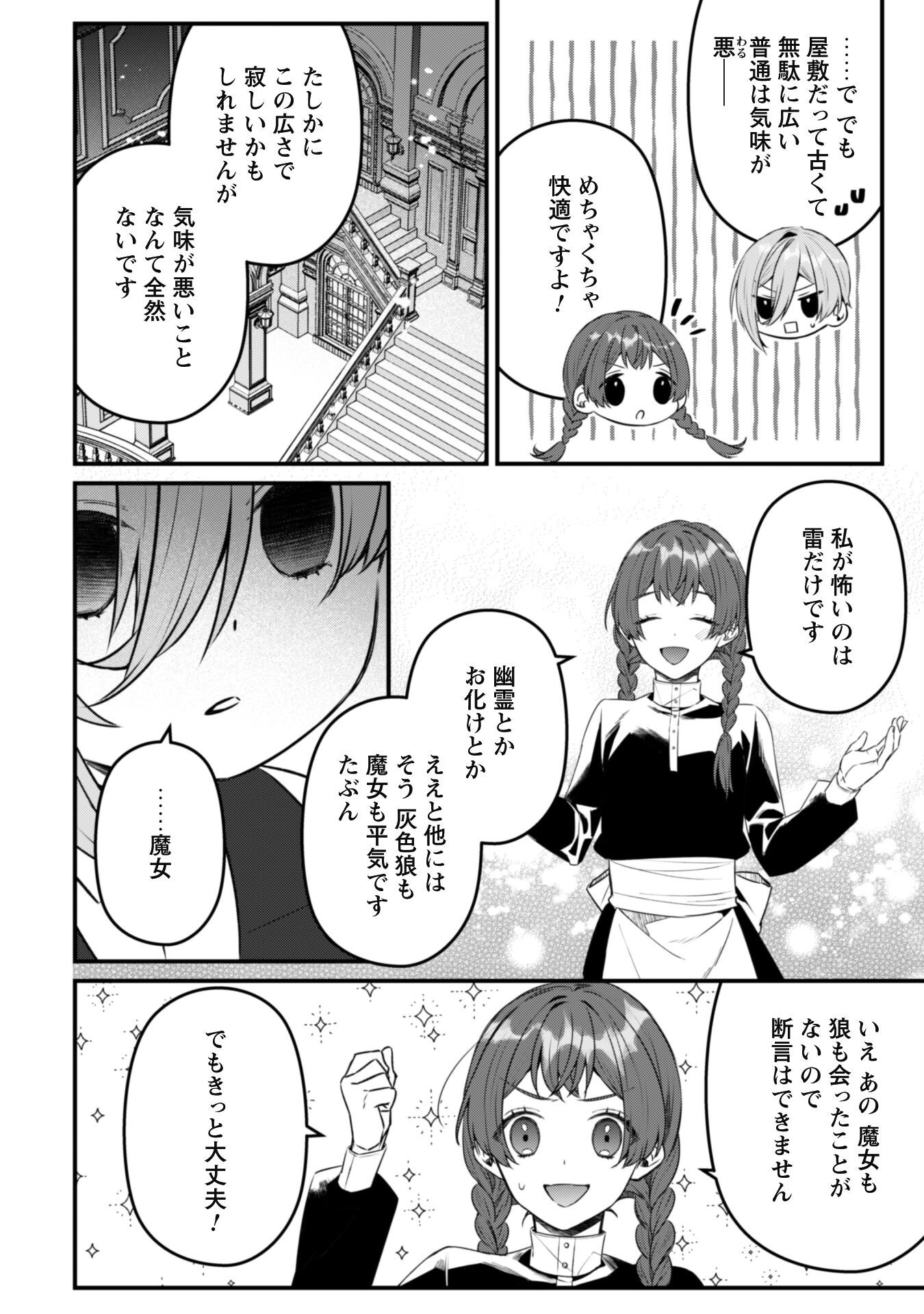 Noroware Koushaku-sama no Wakeari Maid - Chapter 6.2 - Page 8