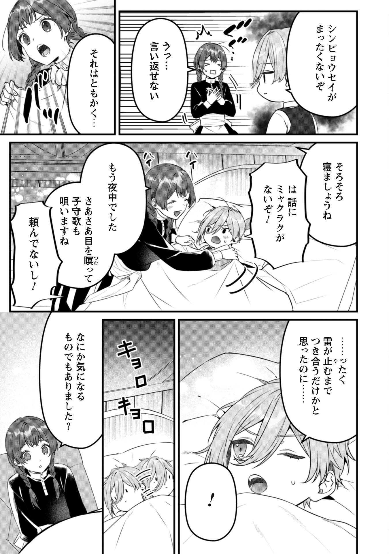 Noroware Koushaku-sama no Wakeari Maid - Chapter 6.2 - Page 9