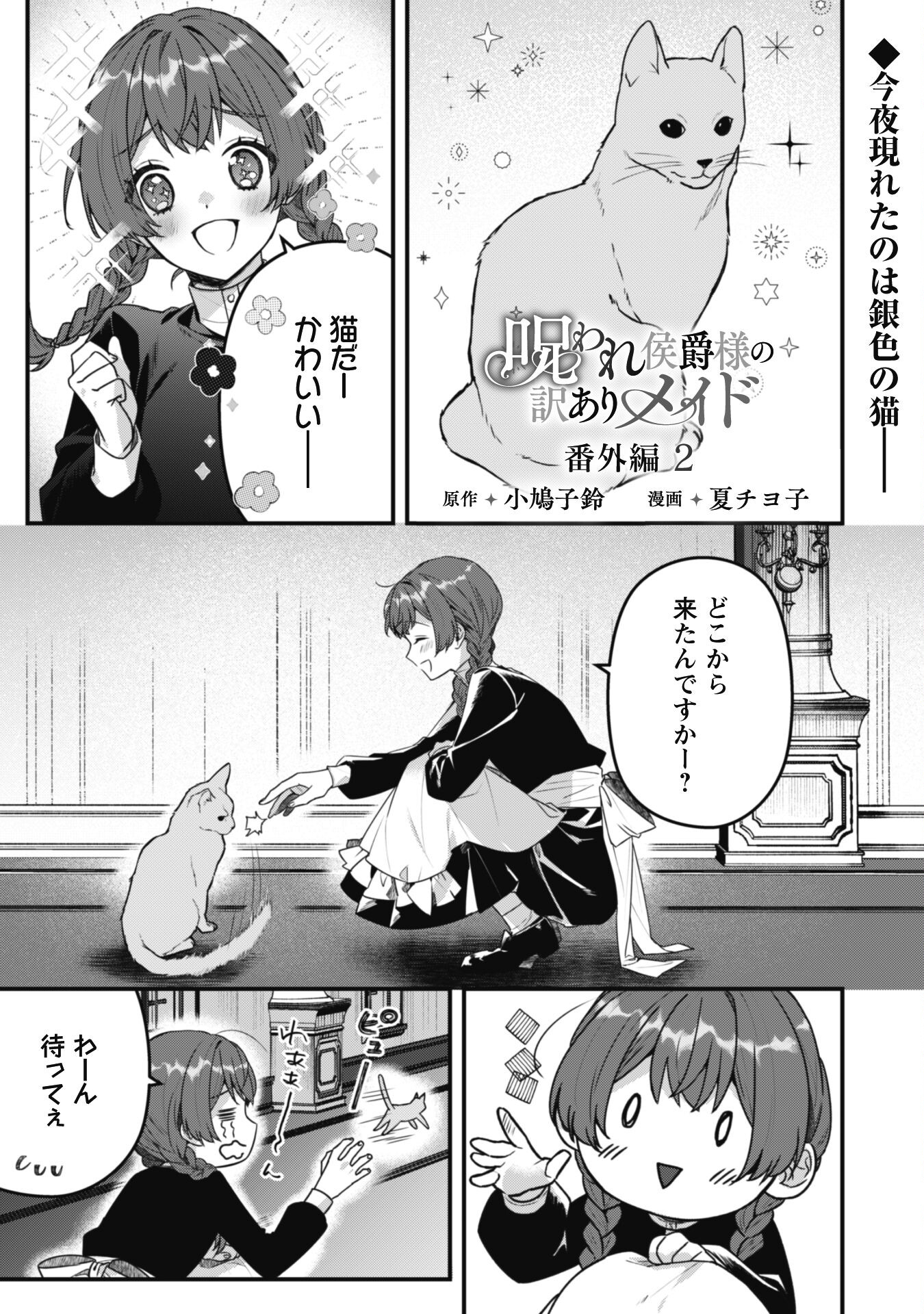 Noroware Koushaku-sama no Wakeari Maid - Chapter 6.3 - Page 2