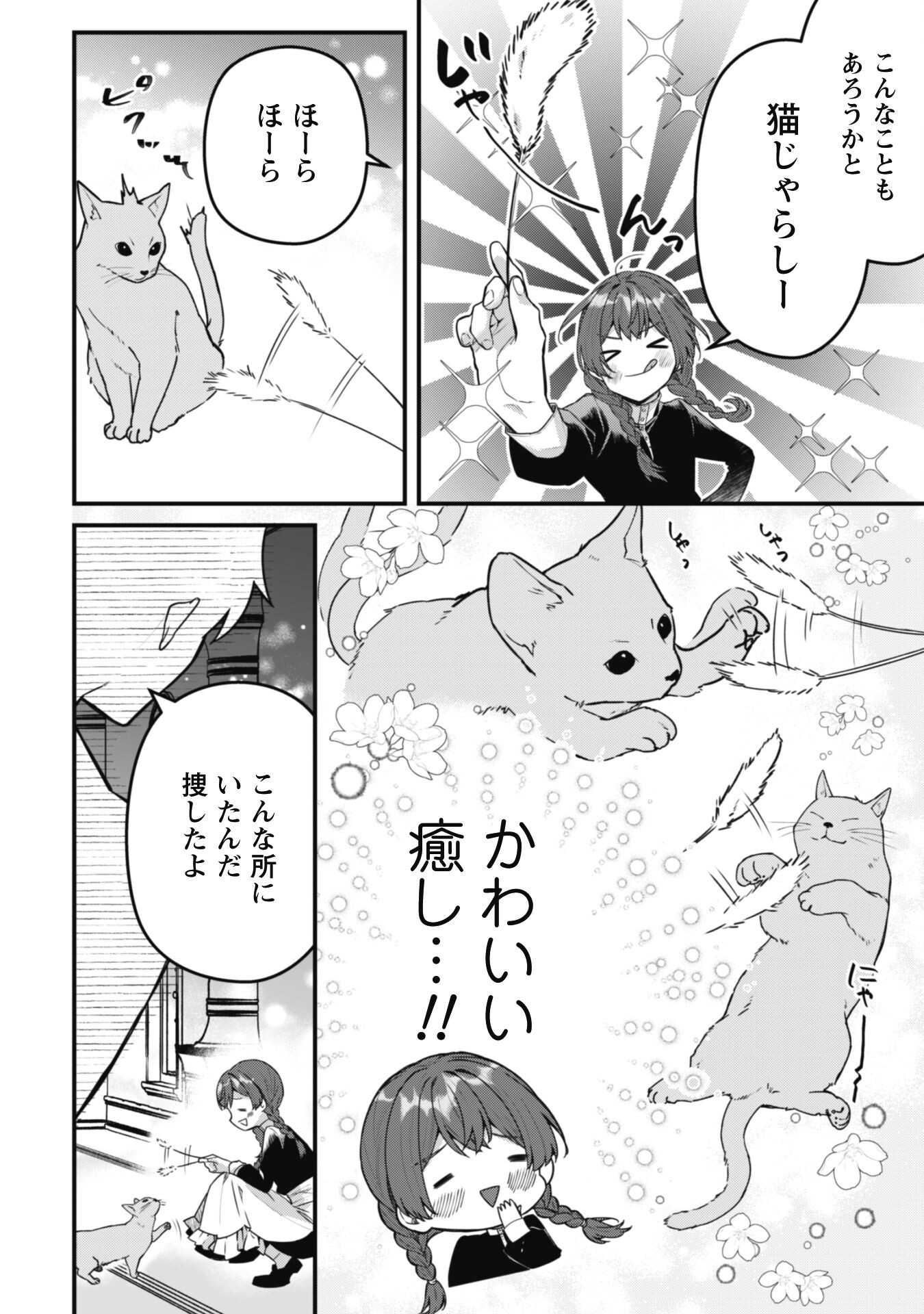 Noroware Koushaku-sama no Wakeari Maid - Chapter 6.3 - Page 3