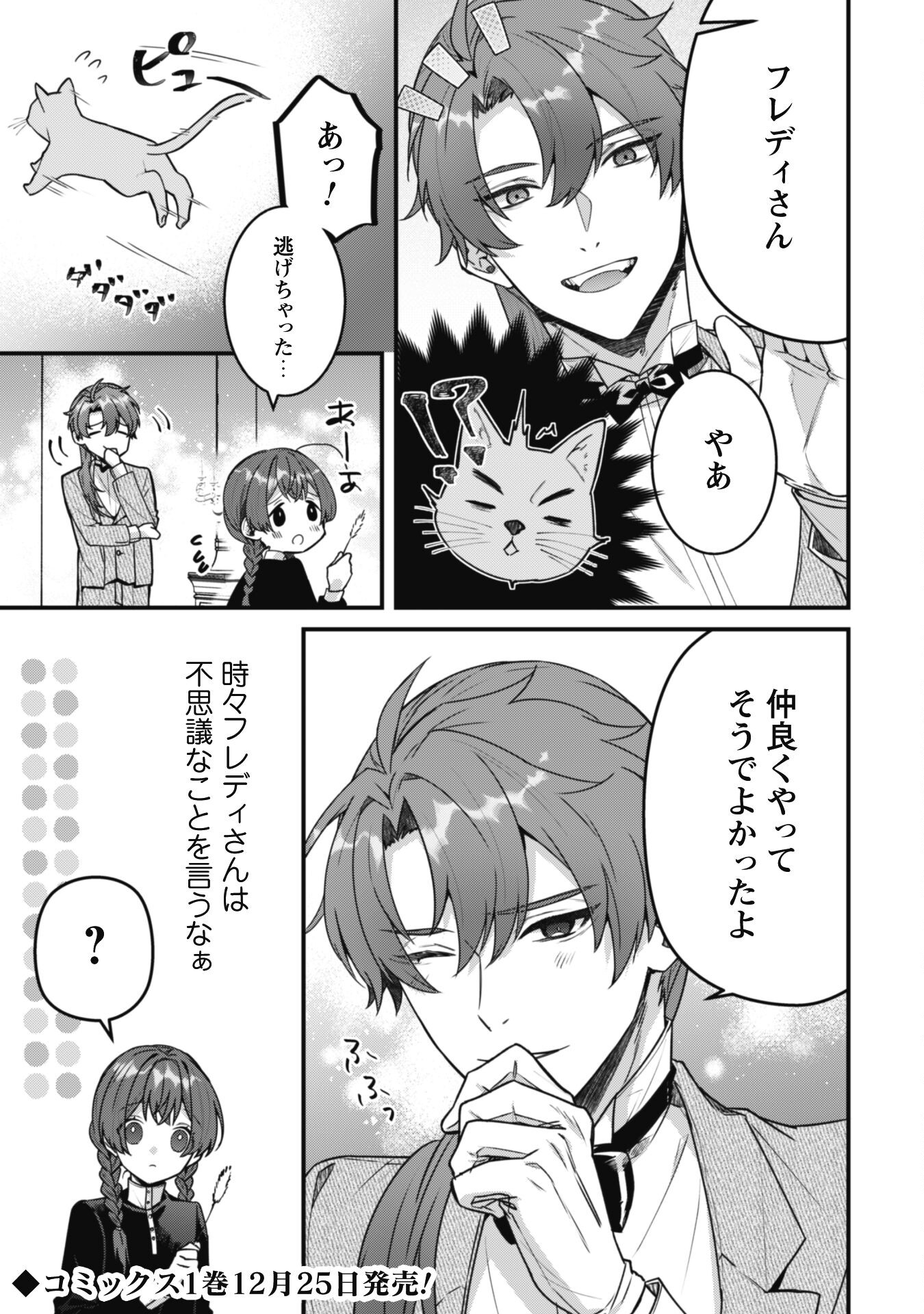 Noroware Koushaku-sama no Wakeari Maid - Chapter 6.3 - Page 4