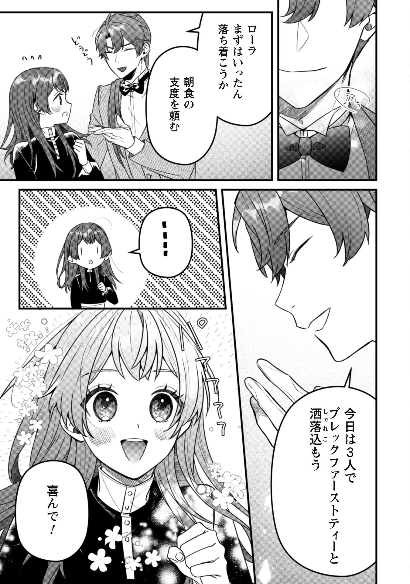 Noroware Koushaku-sama no Wakeari Maid - Chapter 7.1 - Page 10