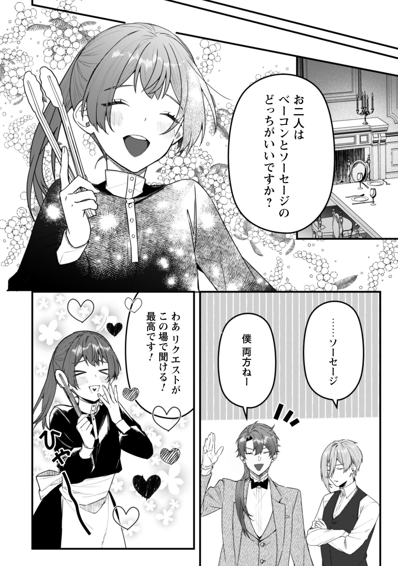 Noroware Koushaku-sama no Wakeari Maid - Chapter 7.1 - Page 11