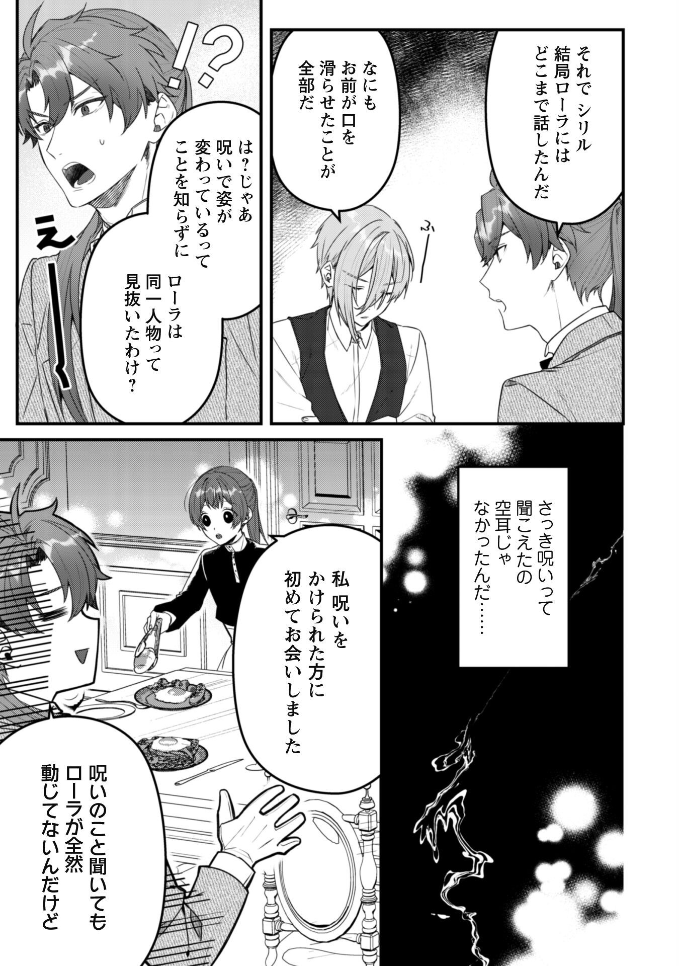 Noroware Koushaku-sama no Wakeari Maid - Chapter 7.1 - Page 12