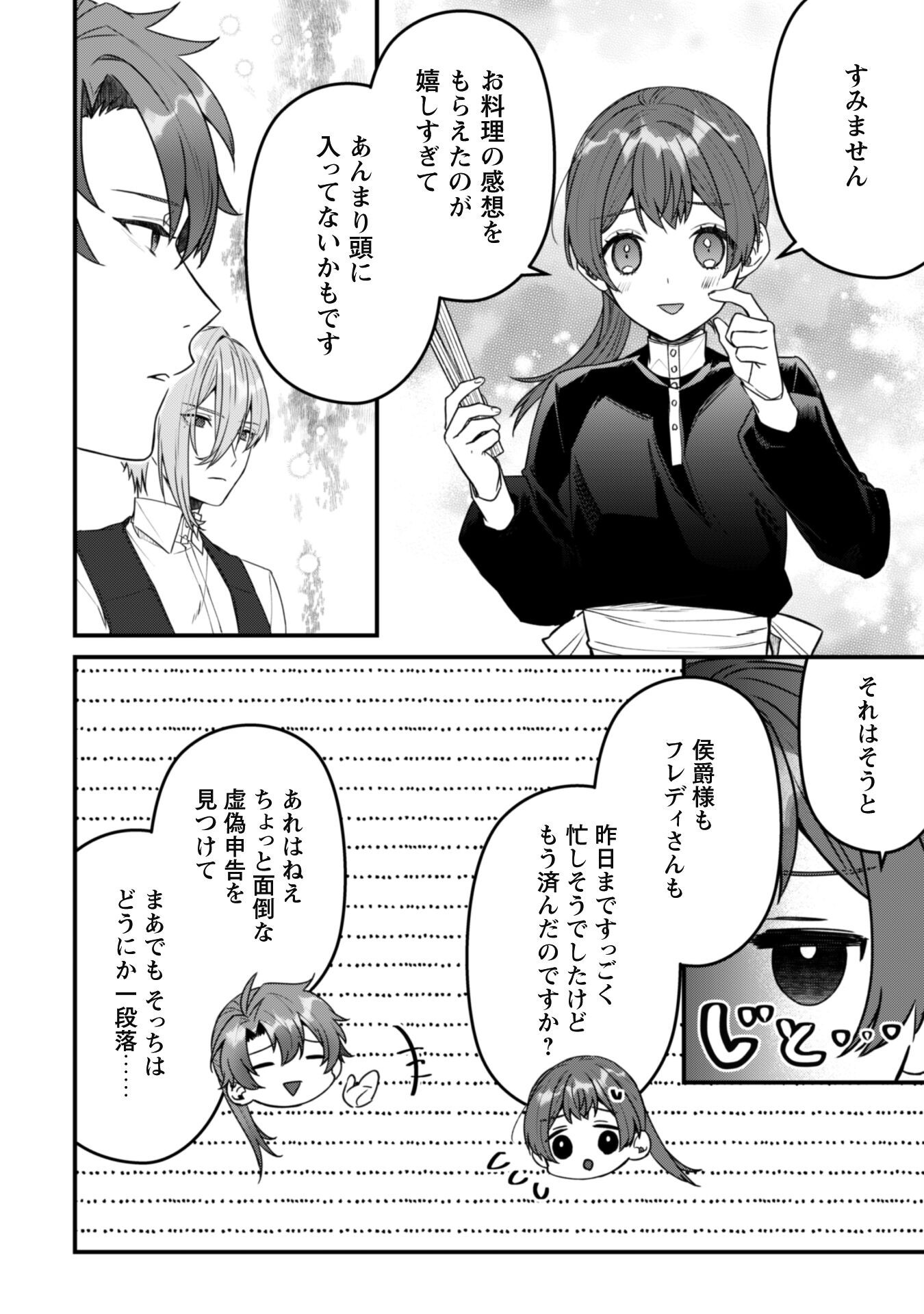 Noroware Koushaku-sama no Wakeari Maid - Chapter 7.1 - Page 13