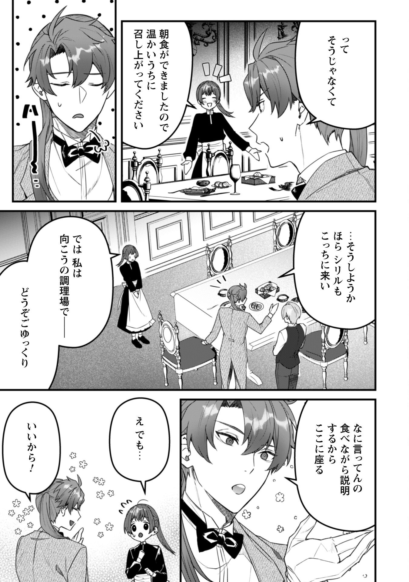 Noroware Koushaku-sama no Wakeari Maid - Chapter 7.1 - Page 14