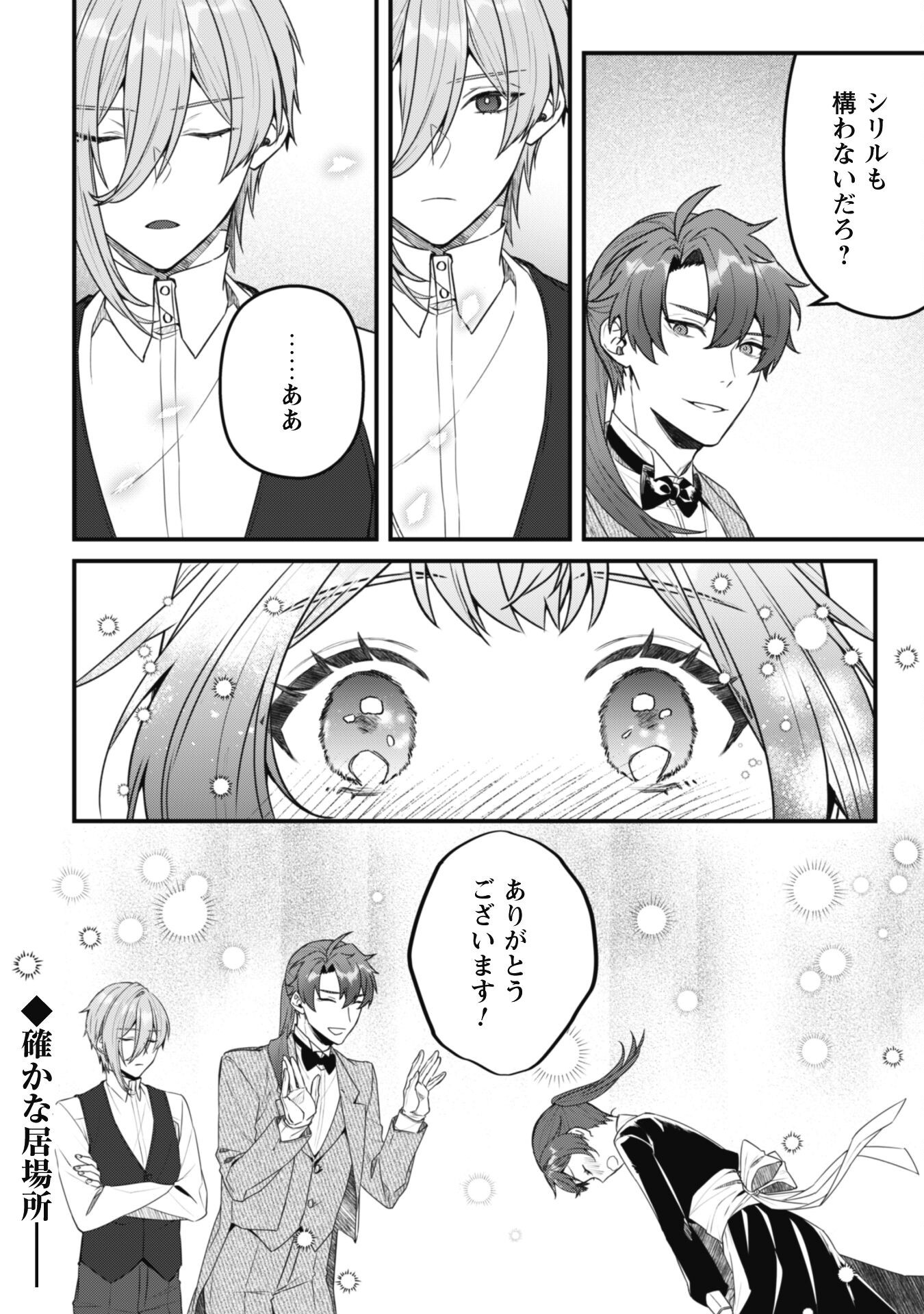 Noroware Koushaku-sama no Wakeari Maid - Chapter 7.1 - Page 15