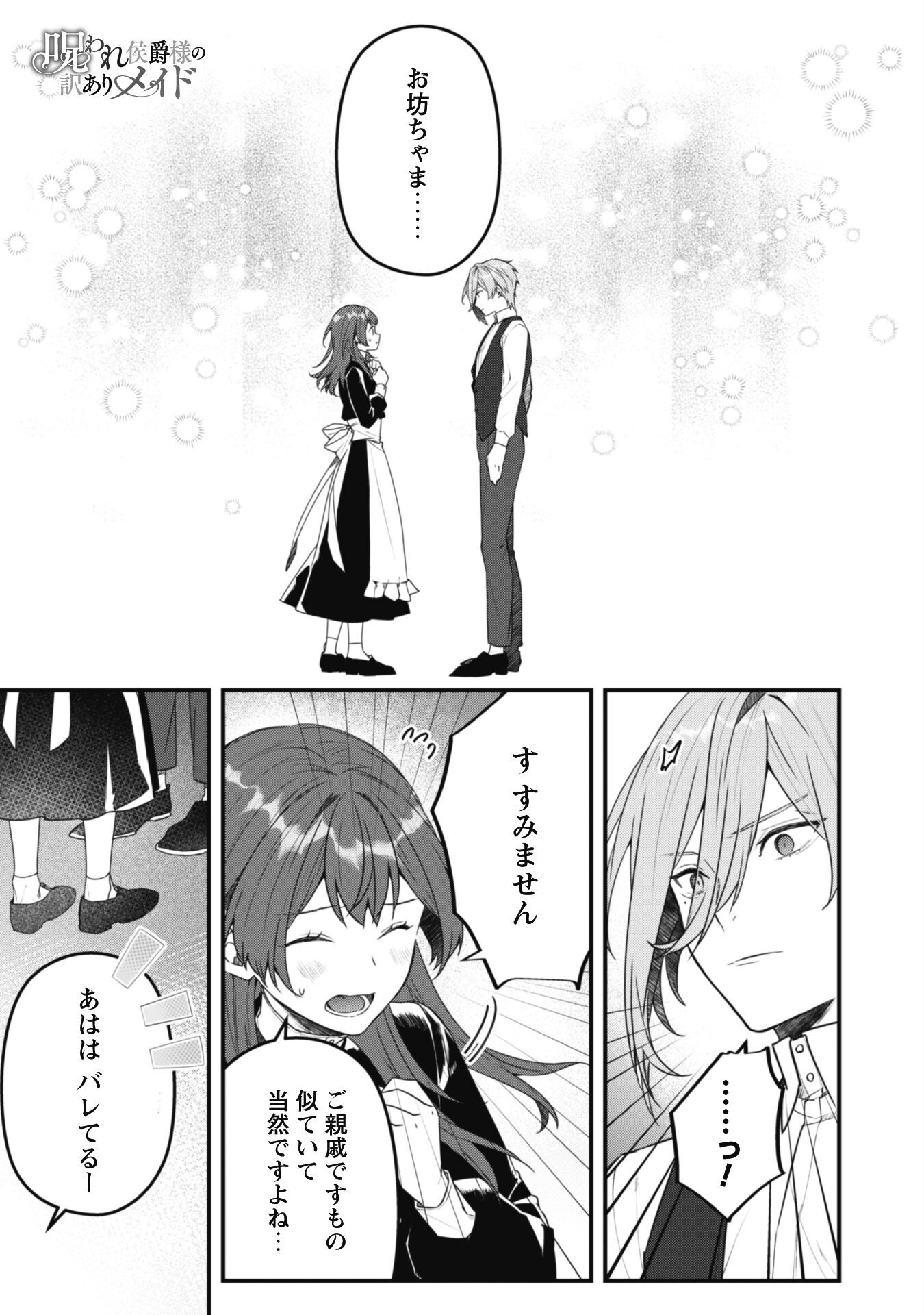 Noroware Koushaku-sama no Wakeari Maid - Chapter 7.1 - Page 2