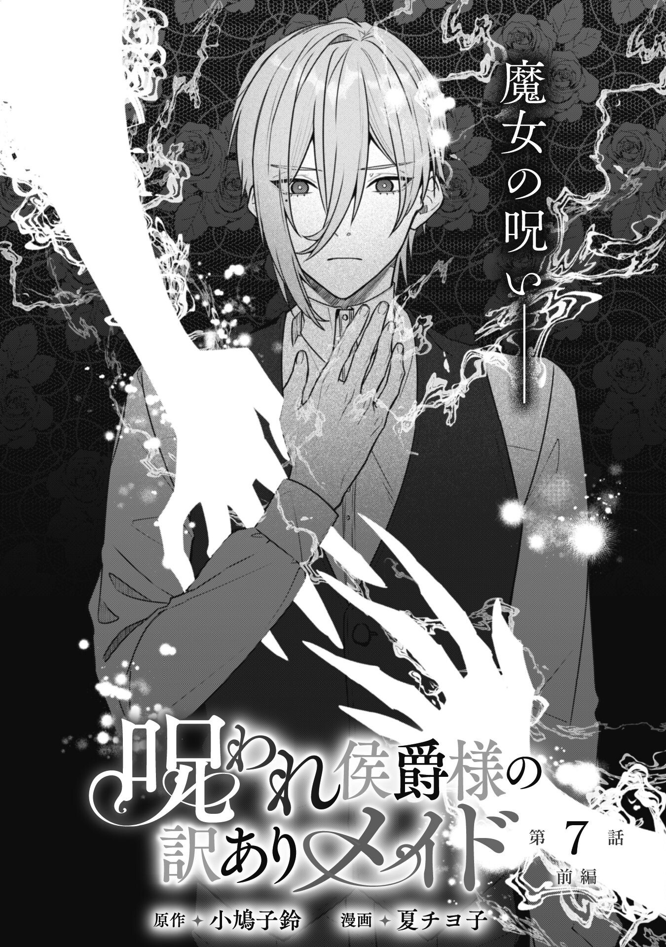Noroware Koushaku-sama no Wakeari Maid - Chapter 7.1 - Page 3