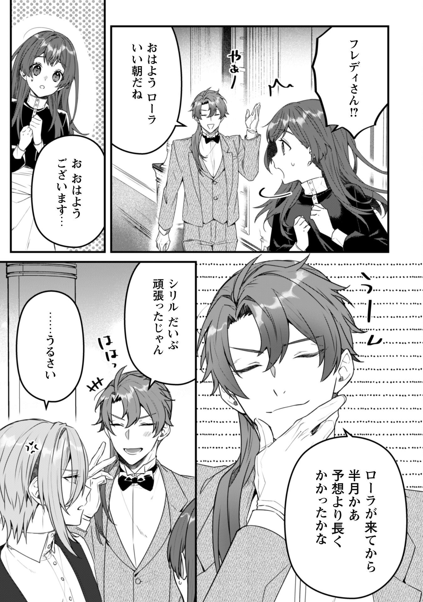 Noroware Koushaku-sama no Wakeari Maid - Chapter 7.1 - Page 4