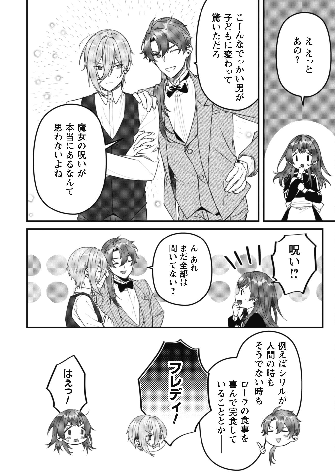 Noroware Koushaku-sama no Wakeari Maid - Chapter 7.1 - Page 5