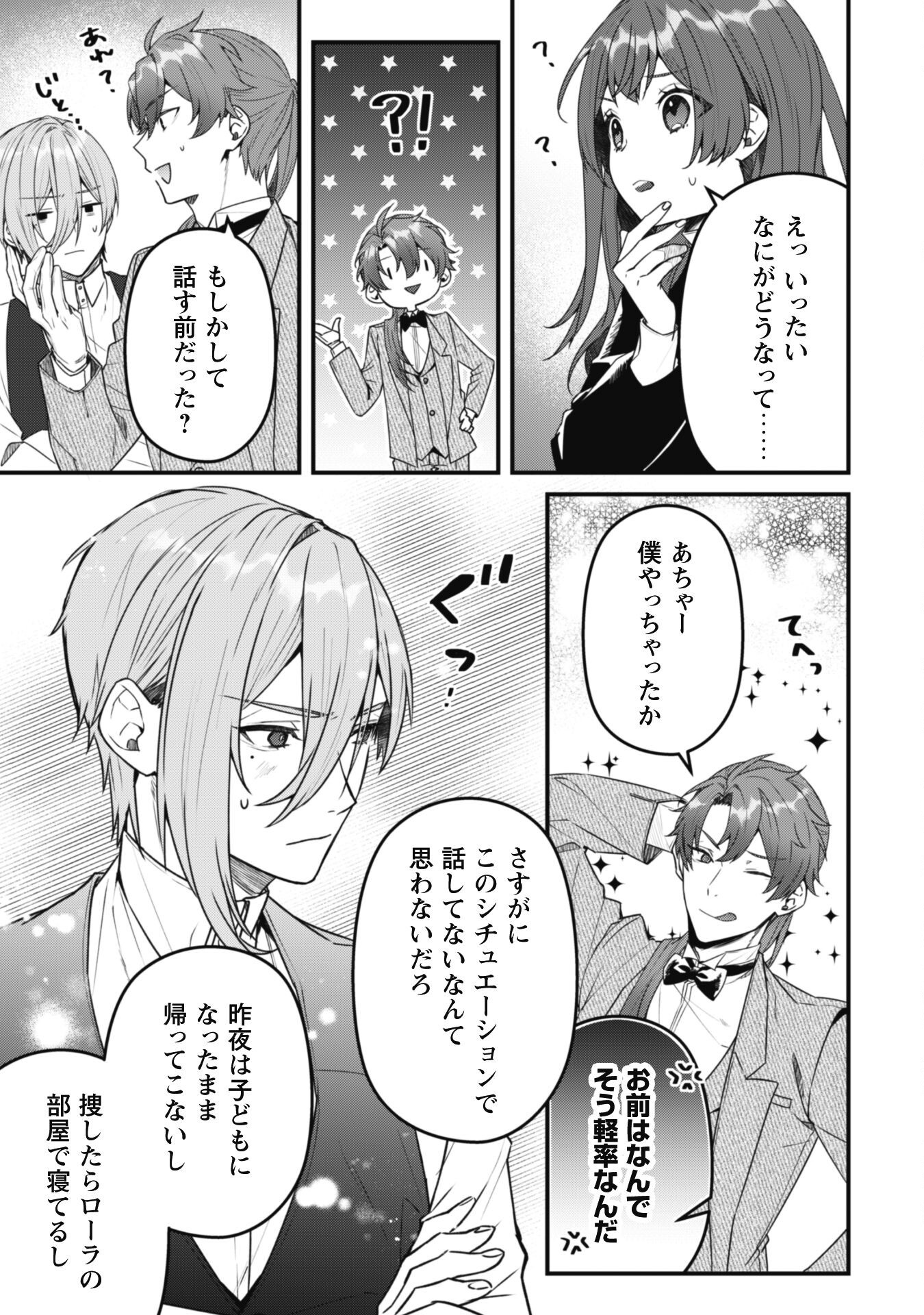 Noroware Koushaku-sama no Wakeari Maid - Chapter 7.1 - Page 6