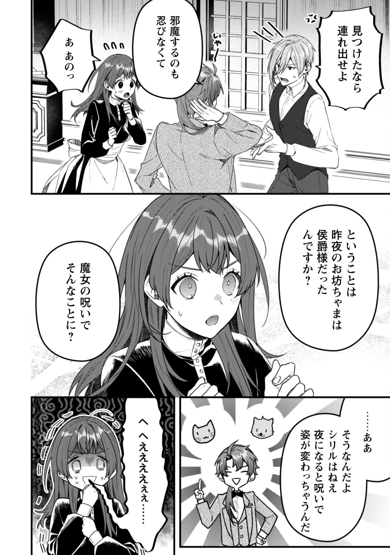 Noroware Koushaku-sama no Wakeari Maid - Chapter 7.1 - Page 7