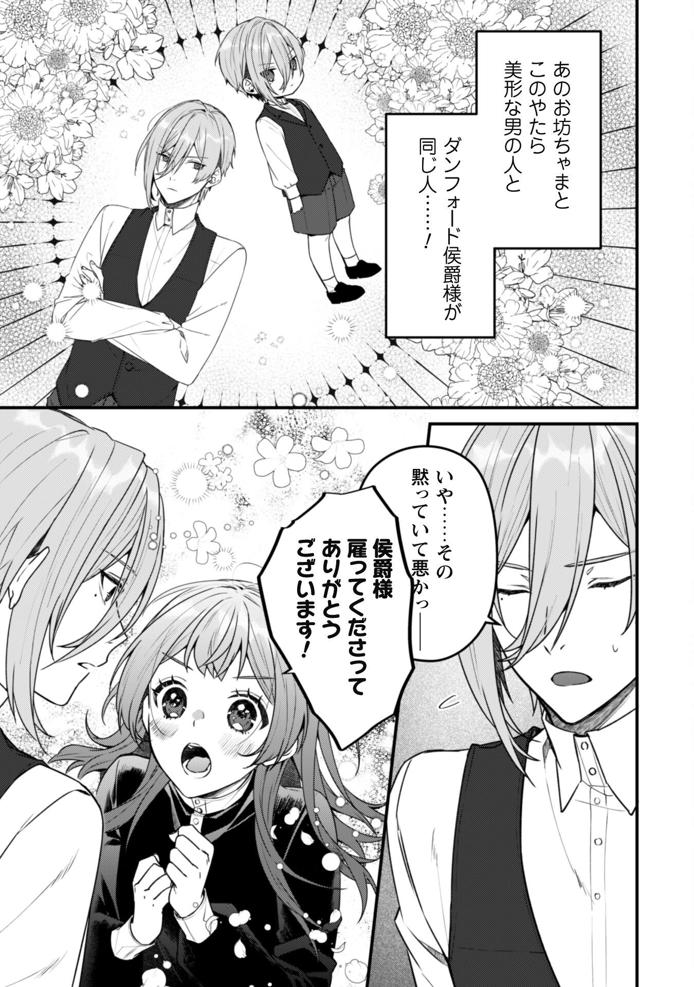 Noroware Koushaku-sama no Wakeari Maid - Chapter 7.1 - Page 8